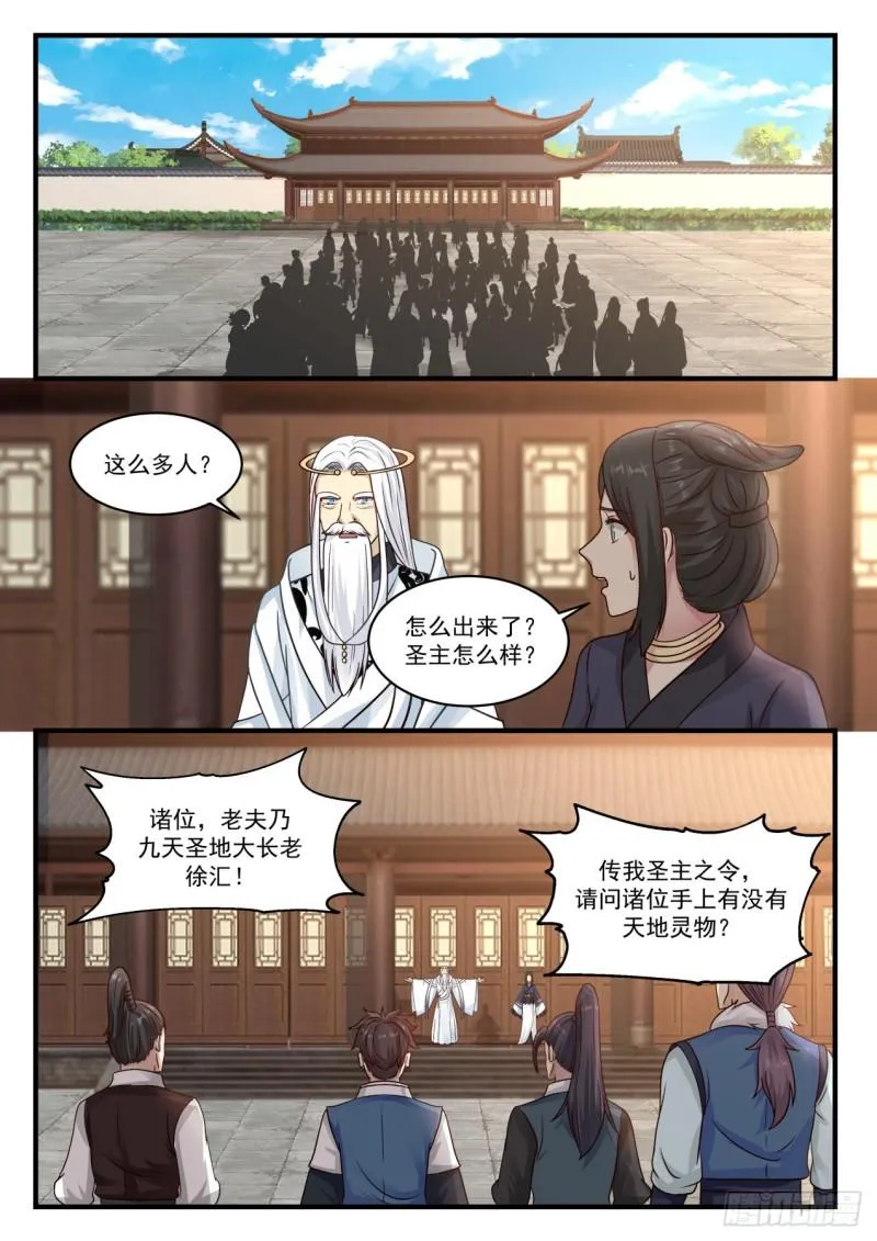 武炼巅峰免费听书完结漫画,749 炼丹狂热3图