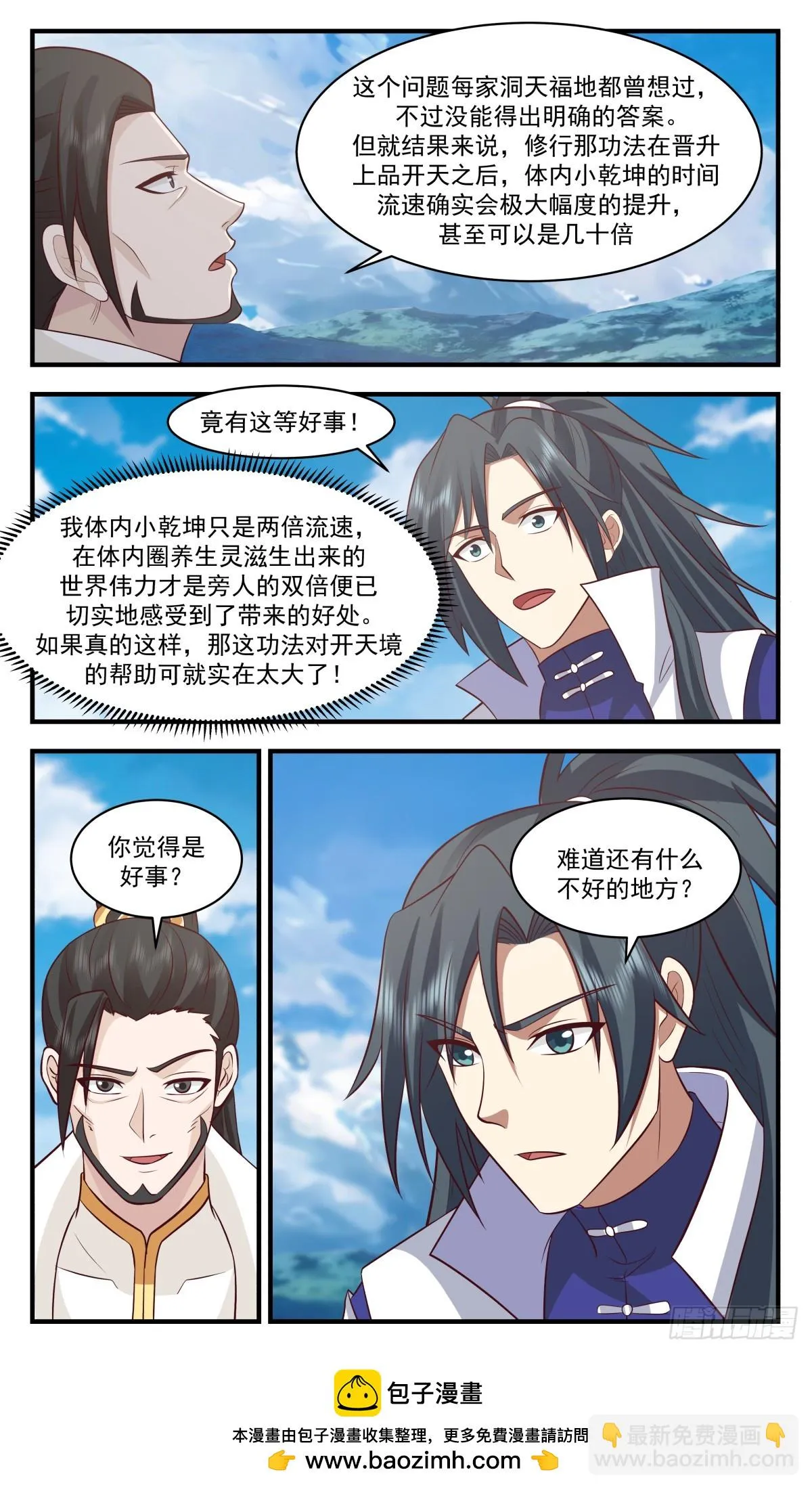 武炼巅峰动漫在线观看全集免费星辰影院漫画,2969 墨族初现篇-小源界的来源3图