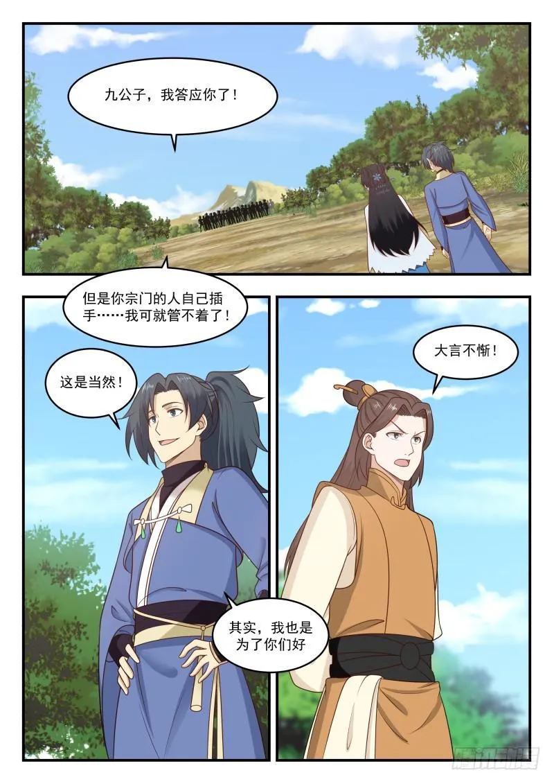 武炼巅峰漫画漫画,459 我也是为你们好2图