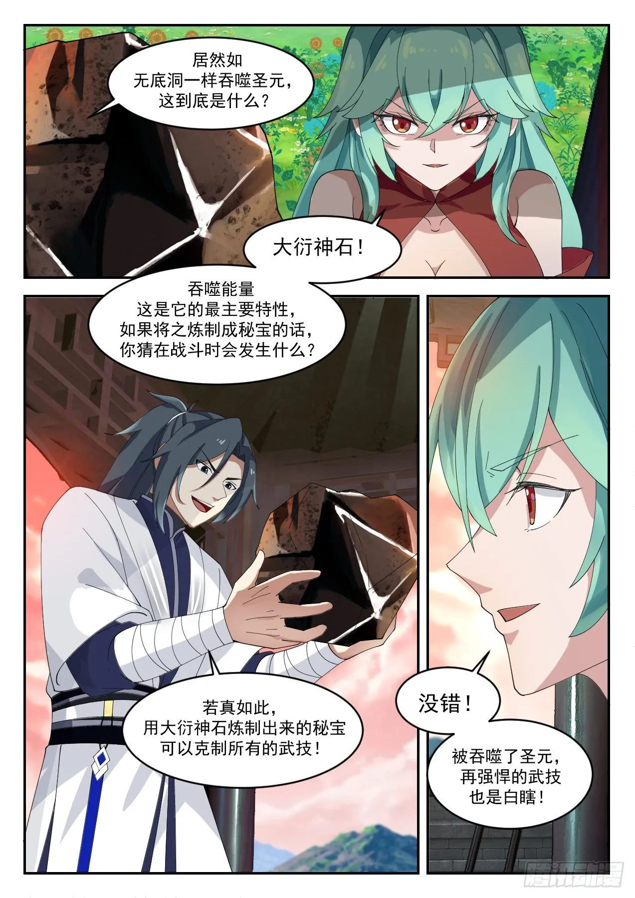 武炼巅峰动漫在线观看漫画,1308 修炼不灭五行剑1图