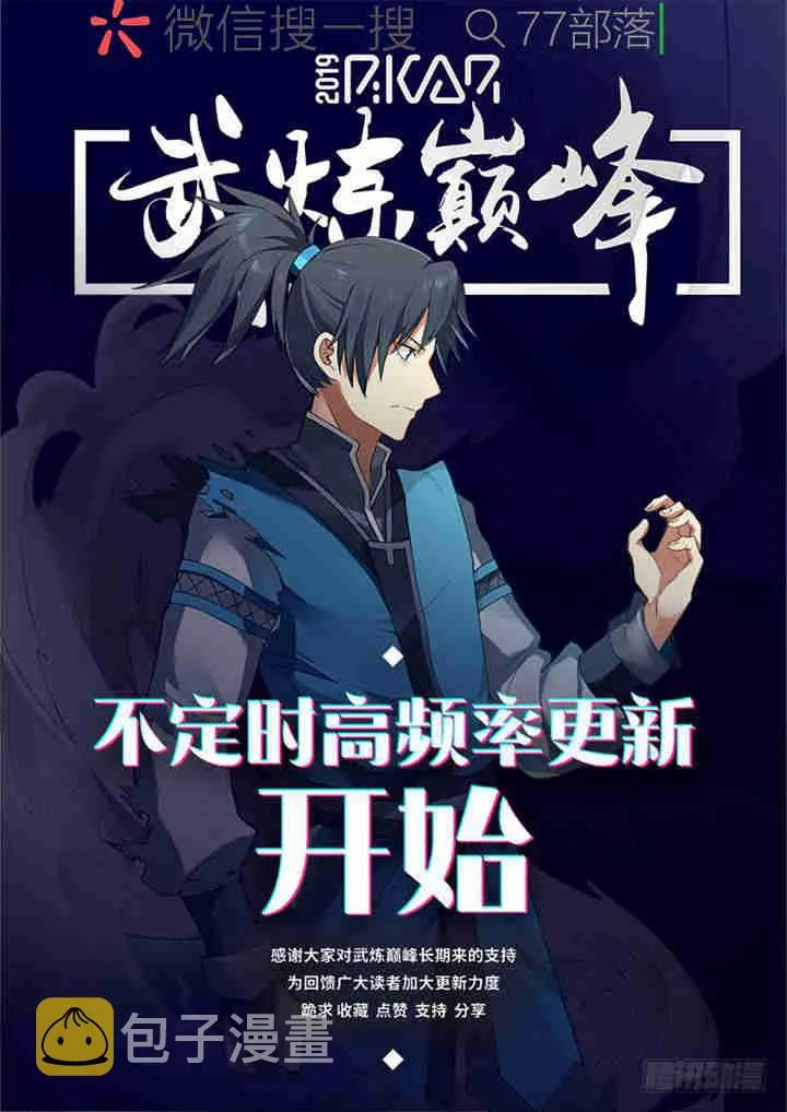 武炼巅峰漫画漫画,259 购买丹药4图