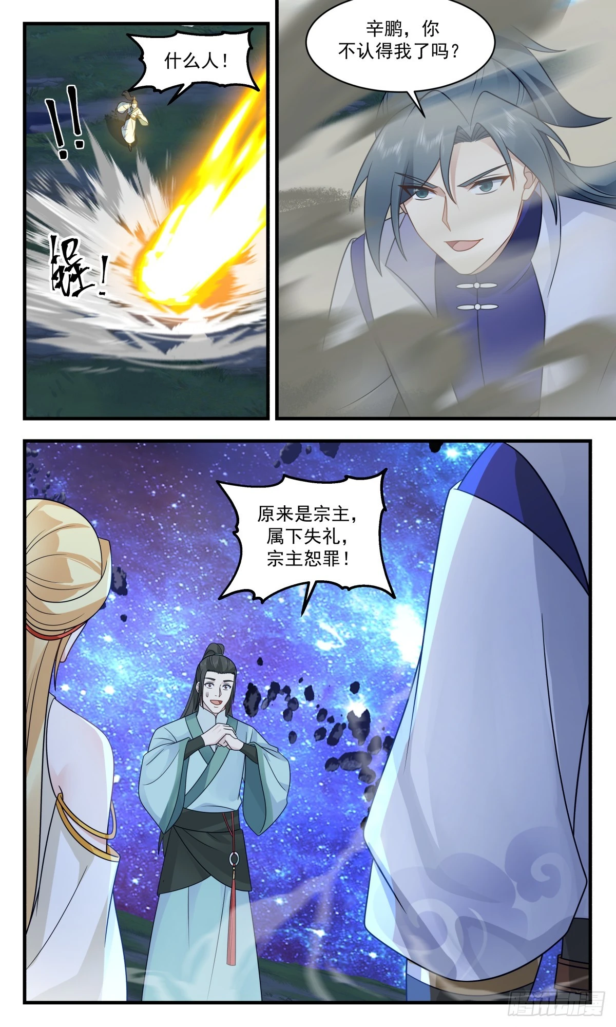 武炼巅峰漫画漫画,3009 黑域篇-心神不宁4图