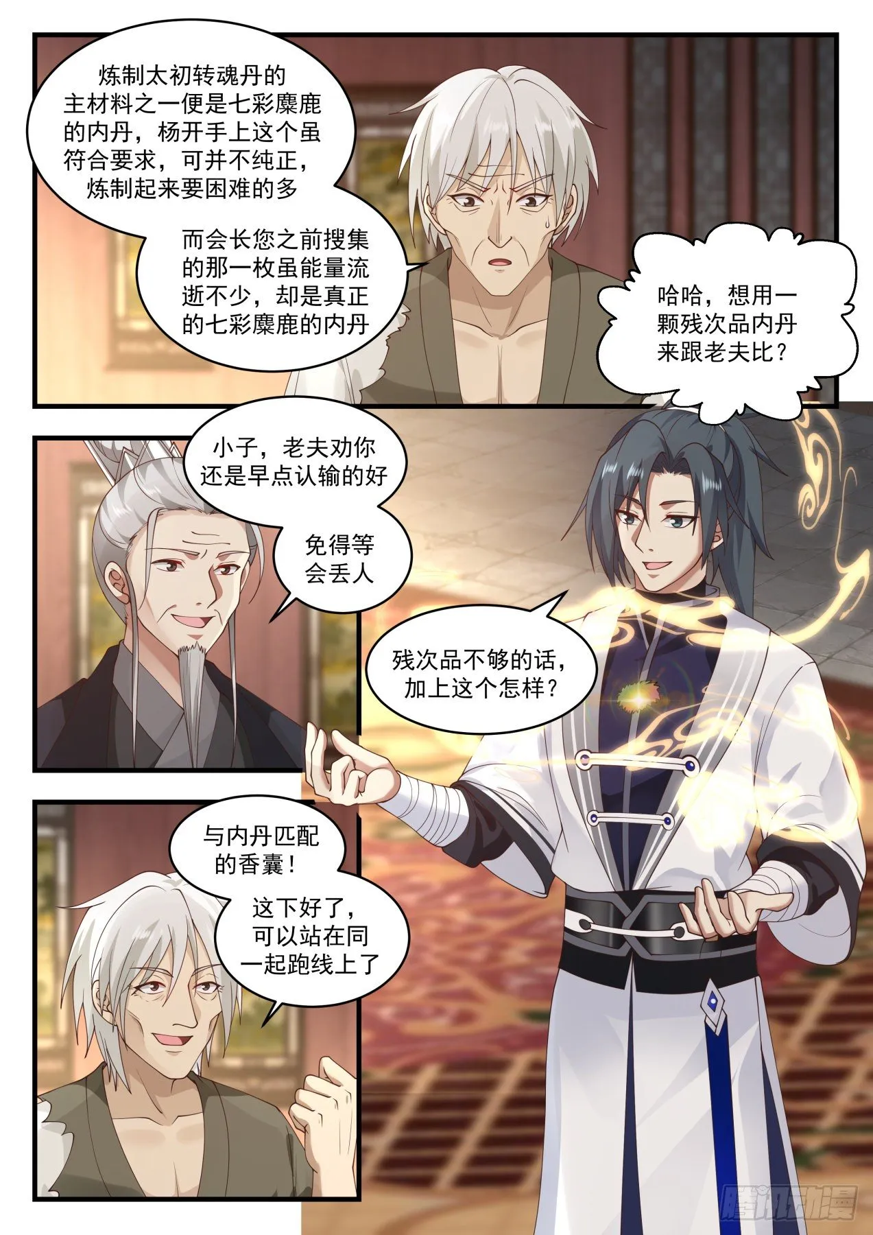 武炼巅峰漫画漫画,1542 赌注敲定2图