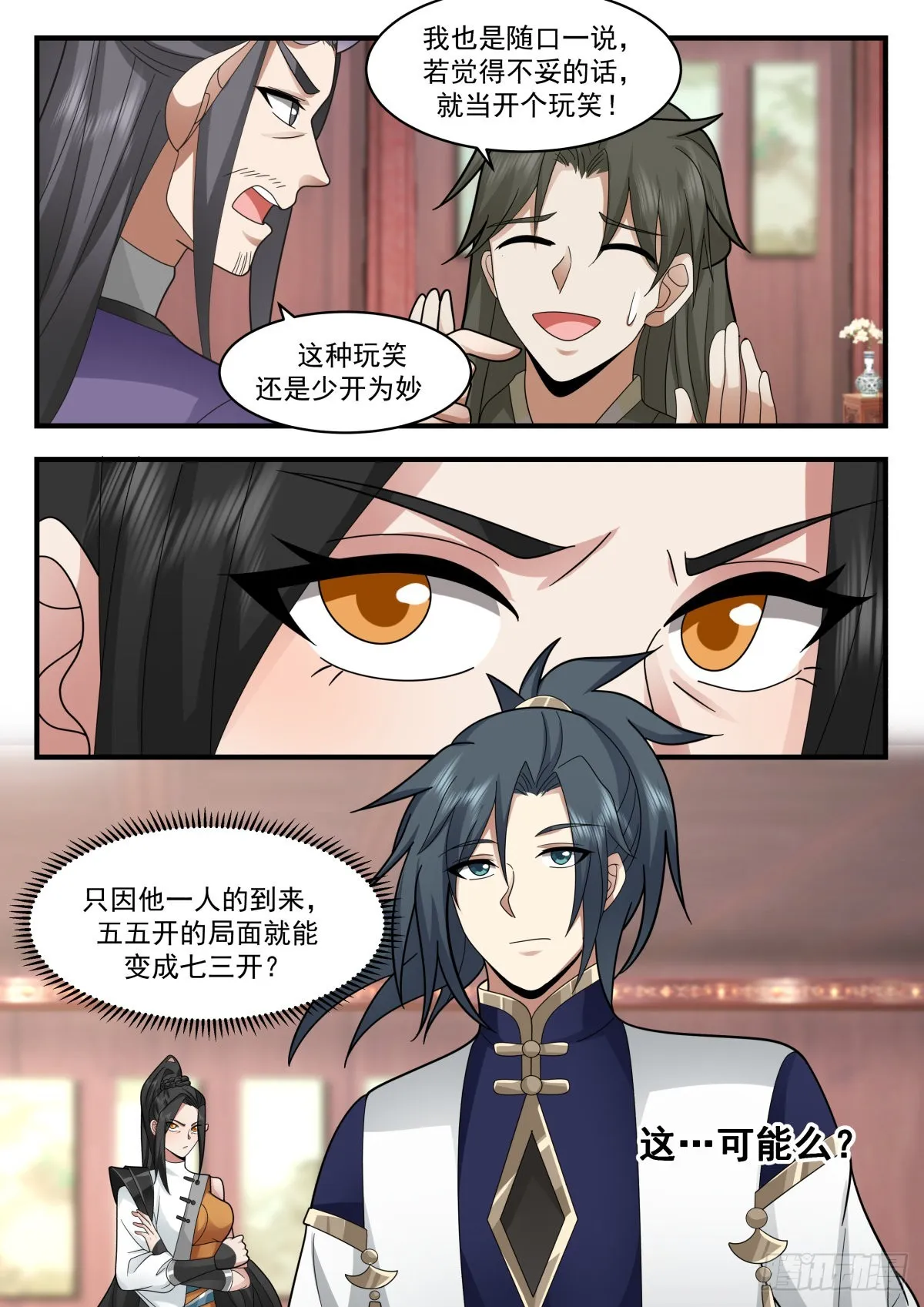 武炼巅峰漫画,2341 人魔大战篇---虎啸城3图