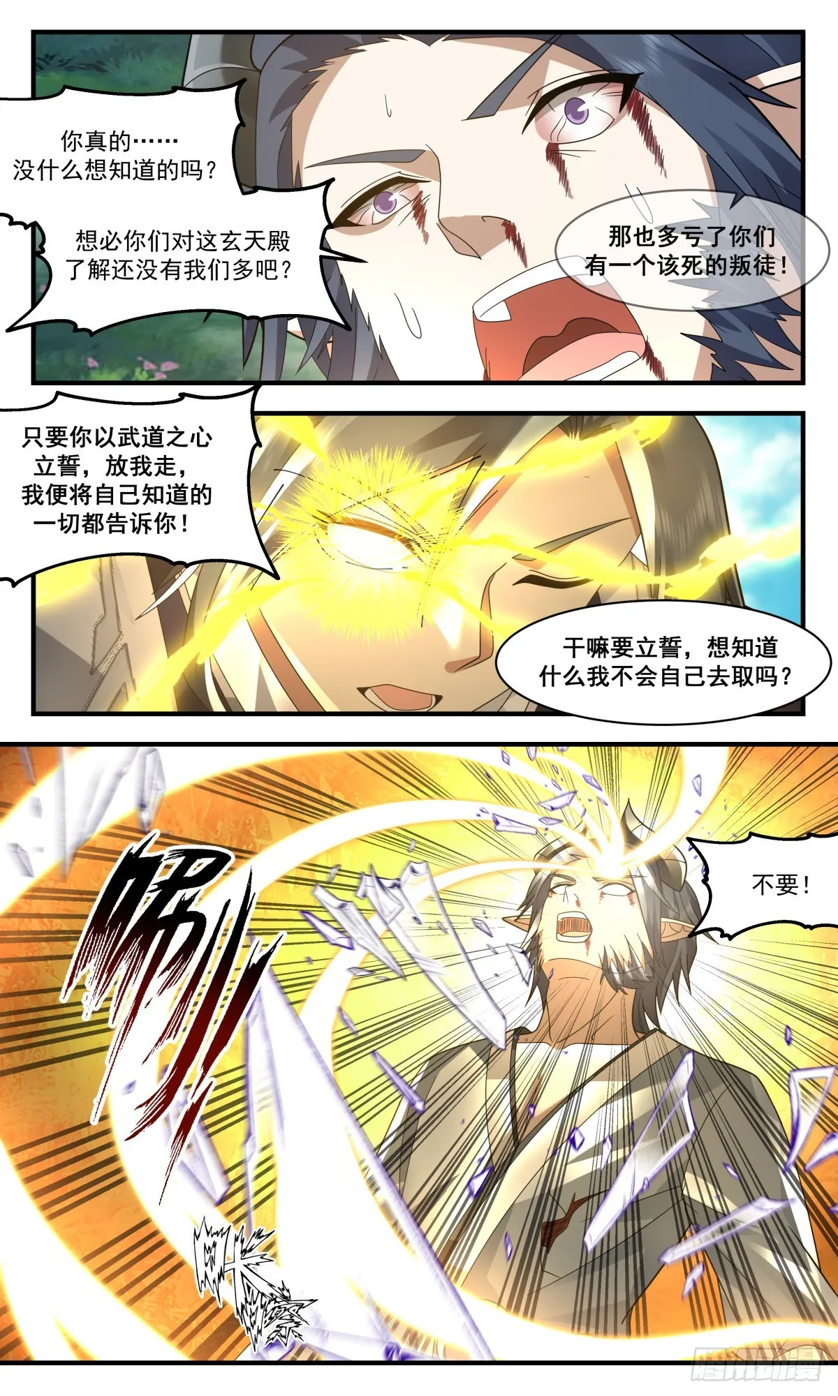 武炼巅峰漫画,2546 人魔大战篇---你死定了3图