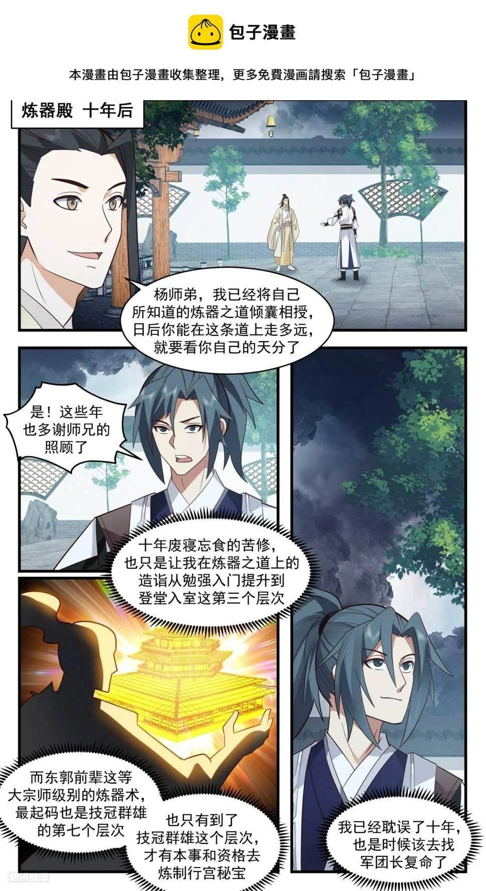 武炼巅峰动漫在线观看全集免费星辰影院漫画,3110 墨之战场篇-阴阳关2图