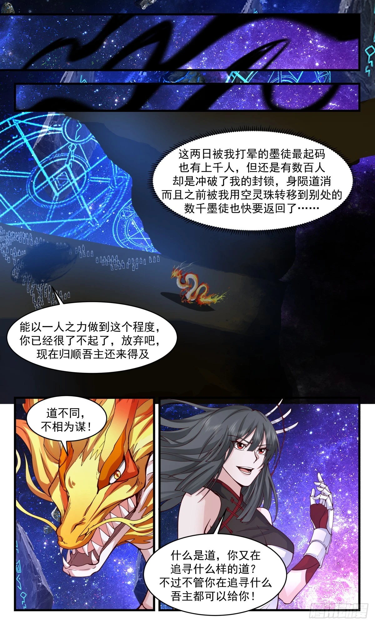 武炼巅峰动漫在线观看漫画,3017 黑域篇-无计可施5图