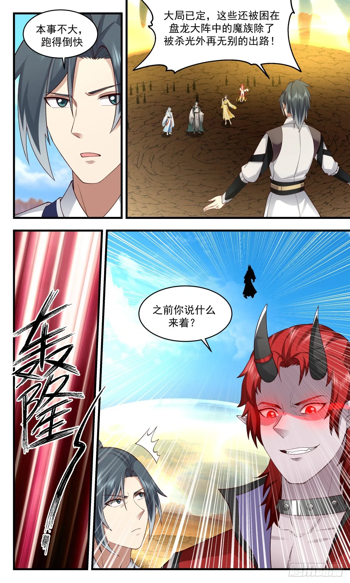 武炼巅峰动漫在线观看全集免费星辰影院漫画,2513 人魔大战篇---异变3图