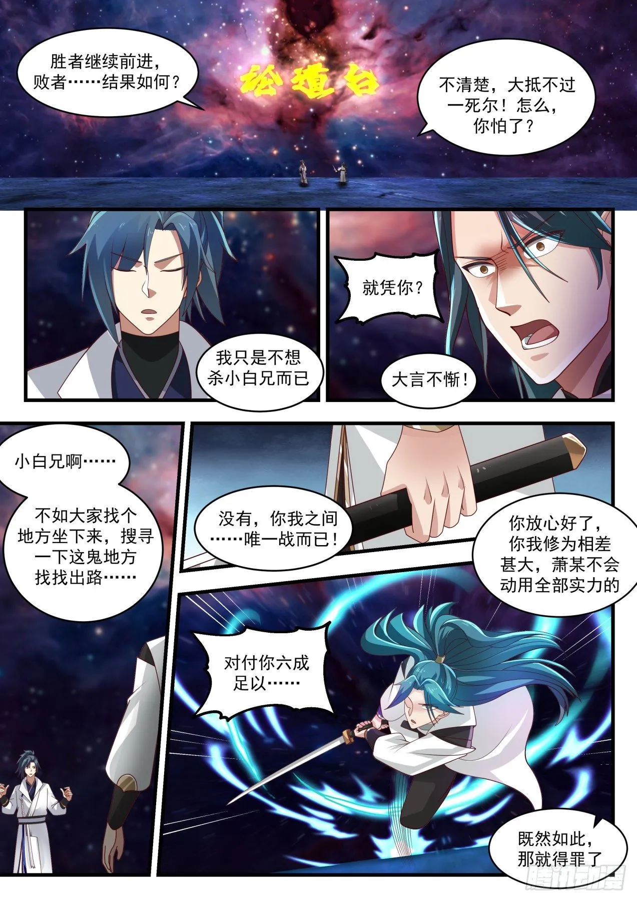 武炼巅峰免费听书完结漫画,1751 记住了，我叫萧白衣！5图