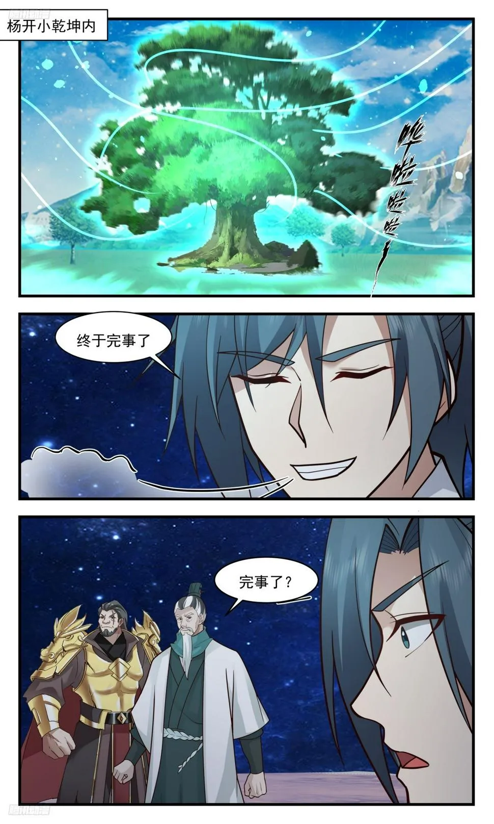 武炼巅峰漫画漫画,3102 墨之战场篇-三桩好处3图