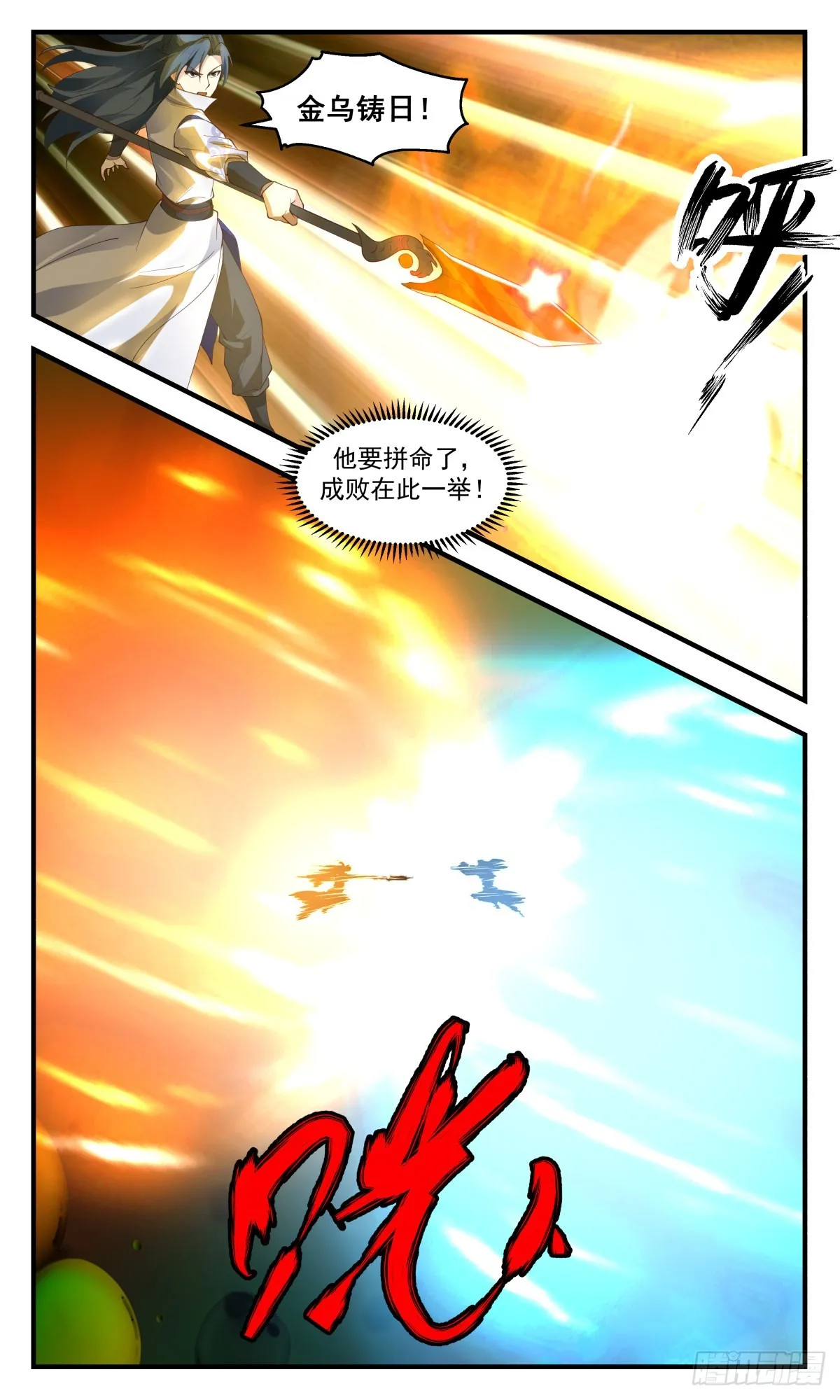 武炼巅峰漫画漫画,2690 太墟境篇-殊死一搏1图