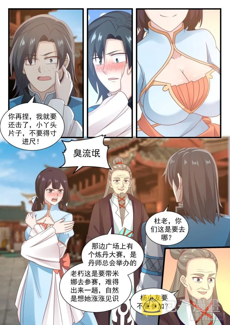 武炼巅峰漫画漫画,677 这小白脸是谁1图