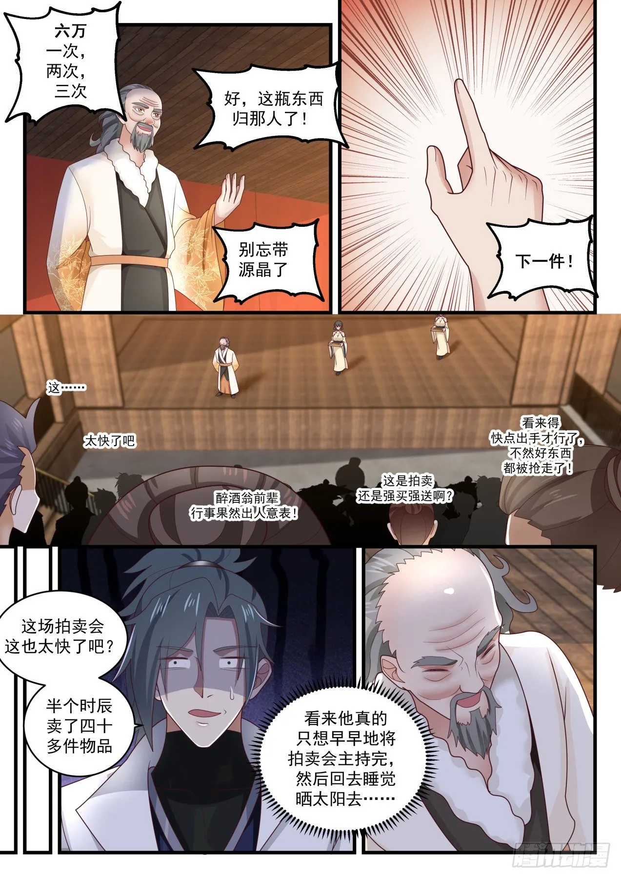 武炼巅峰免费听书完结漫画,1630 醉酒翁2图