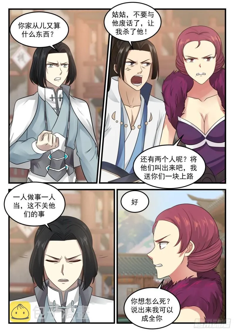 武炼巅峰动漫在线观看漫画,675 你想怎么死1图