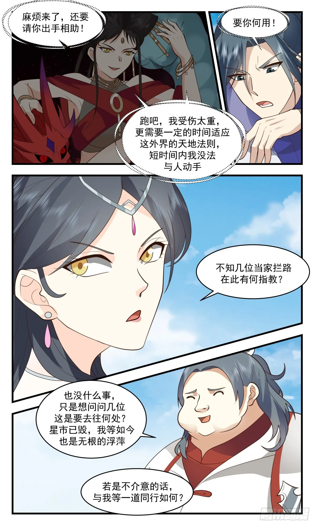 武炼巅峰免费听书完结漫画,2698 太墟境篇- 虚张声势3图