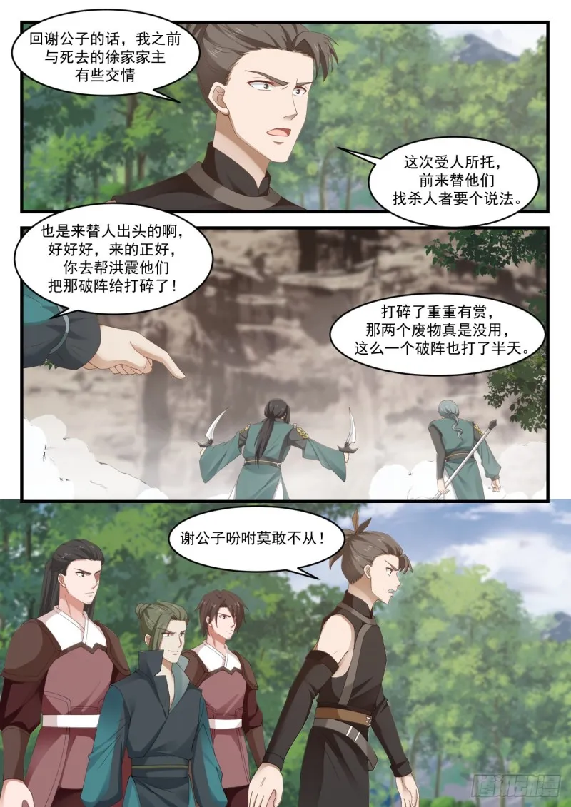 武炼巅峰免费听书完结漫画,1042 坚持一会3图