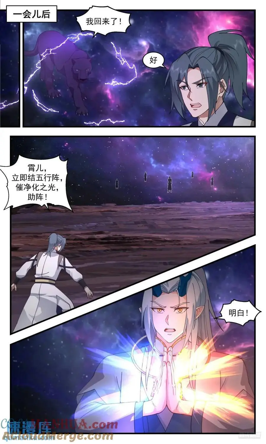 武炼巅峰动漫在线观看全集免费星辰影院漫画,大决战篇-全力以赴1图