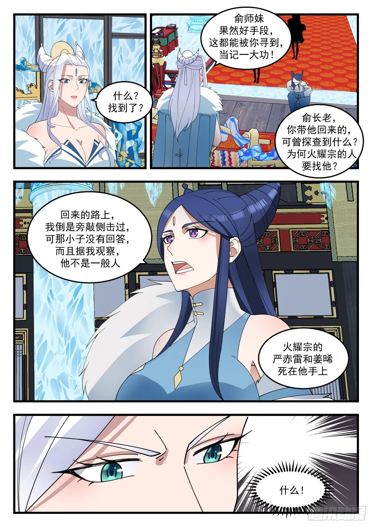 武炼巅峰漫画漫画,1405 为了她好1图