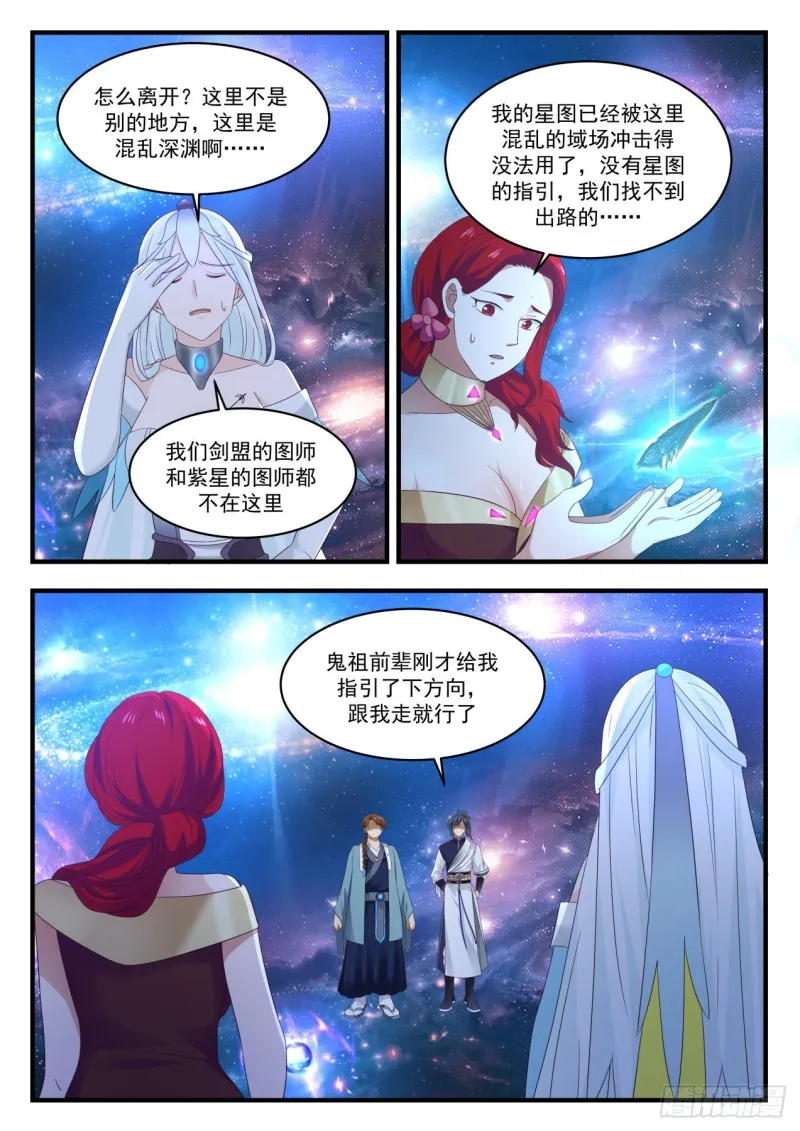 武炼巅峰动漫在线观看漫画,902 脱离混乱深渊4图