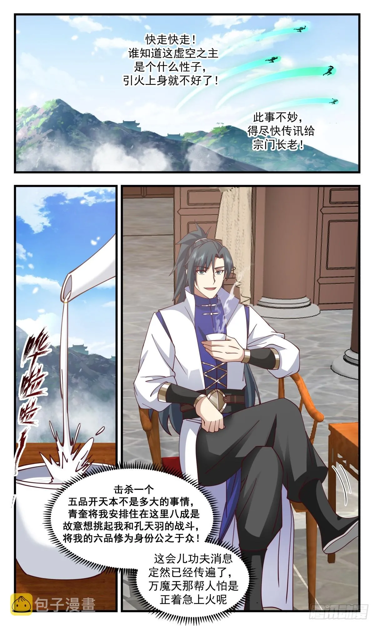 武炼巅峰漫画漫画,2814 罪星之争篇-有缘峰4图