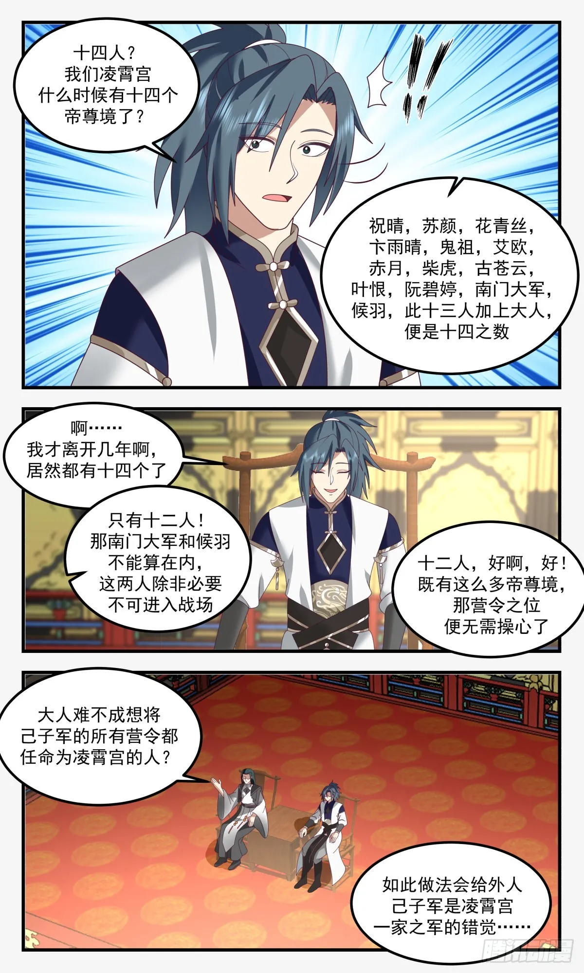 武炼巅峰漫画漫画,2479 人魔大战篇---一家之军1图