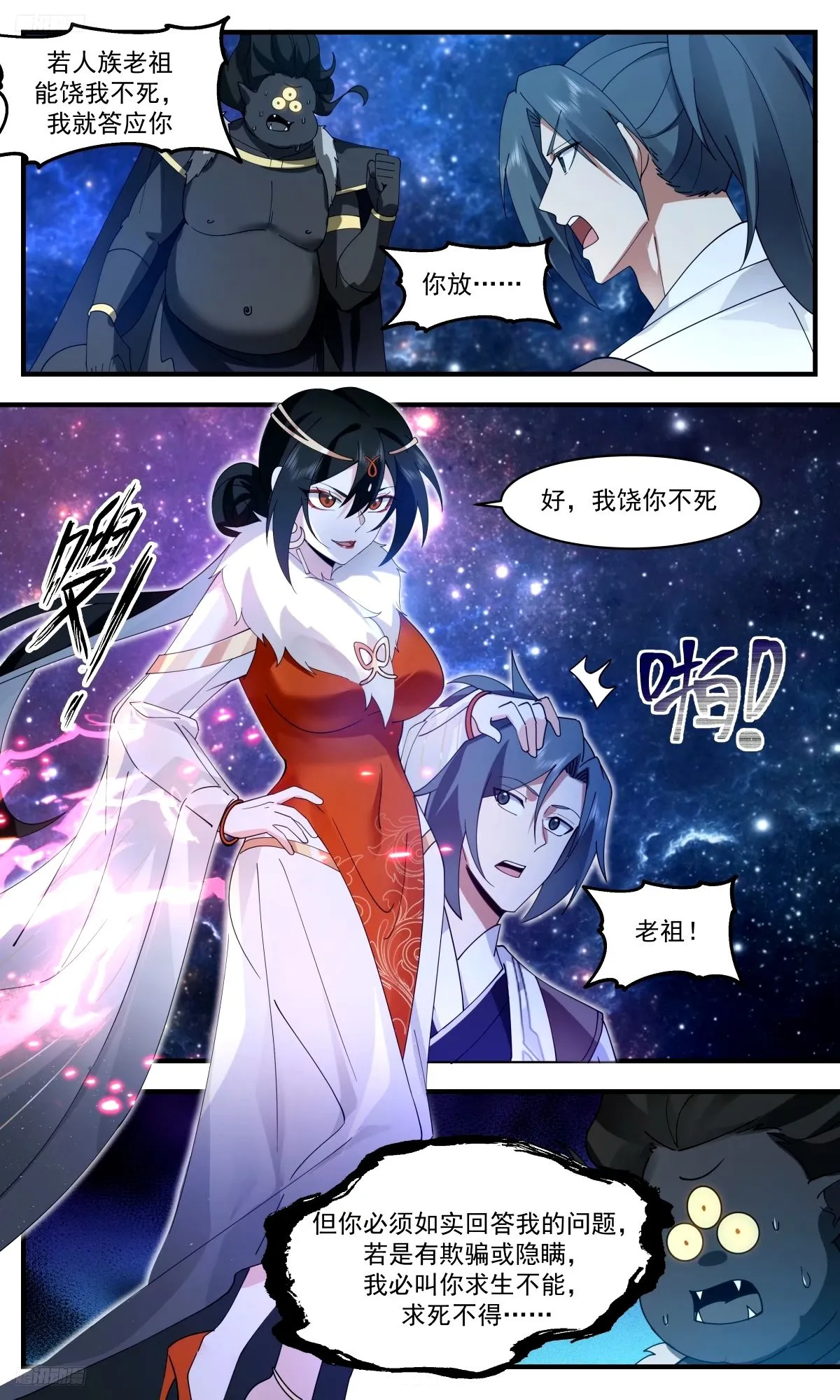 武炼巅峰漫画漫画,3268 人族远征篇-女人的话你也信？2图