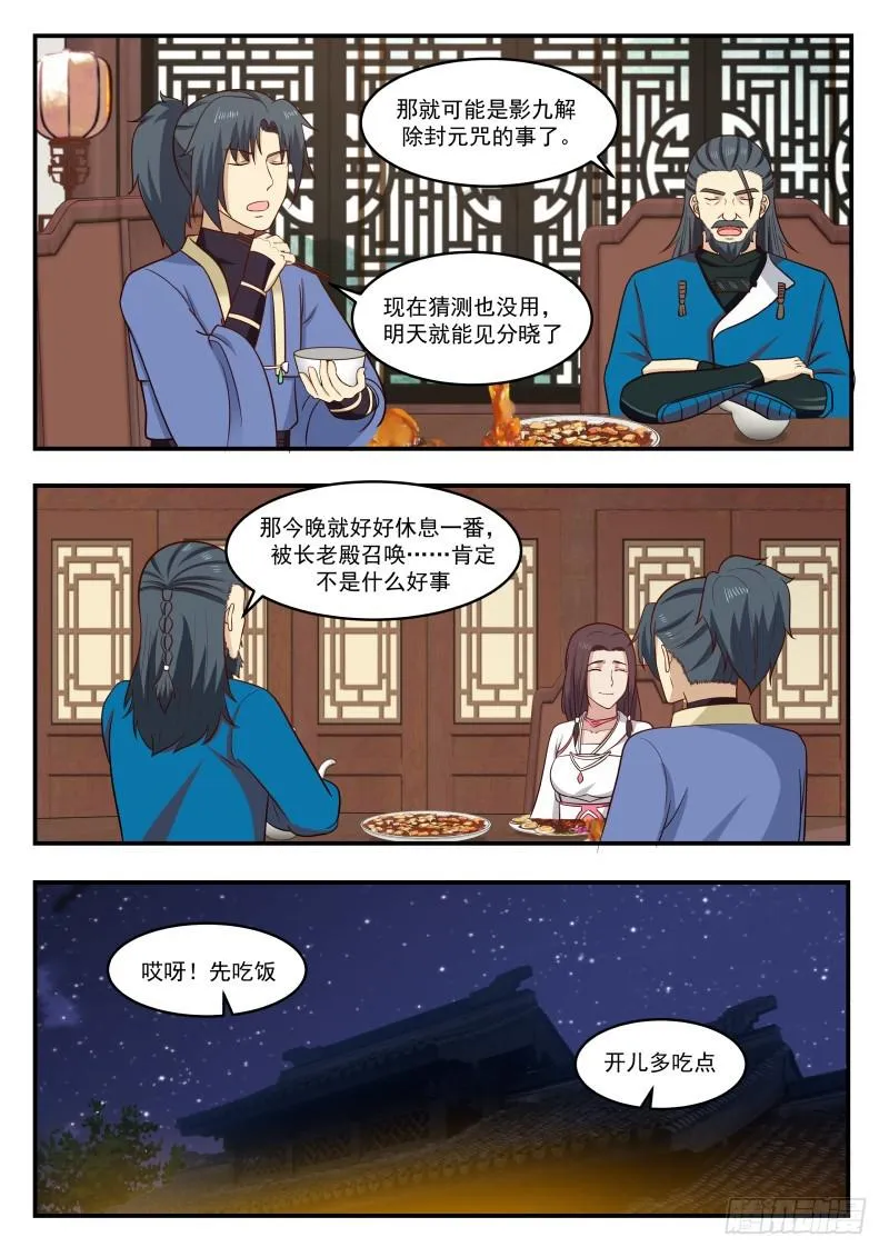 武炼巅峰漫画漫画,445 长老殿传令3图