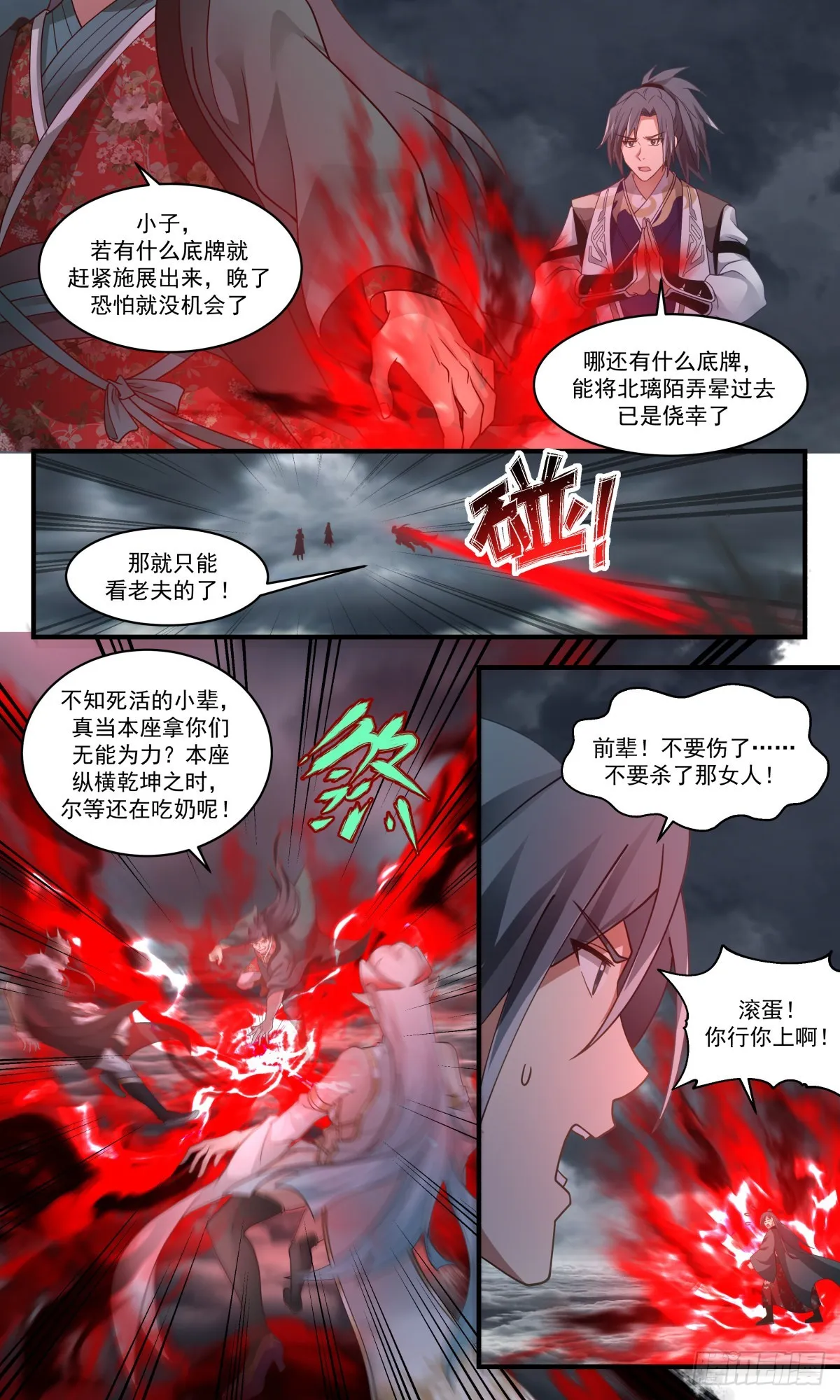 武炼巅峰免费听书完结漫画,2567 人魔大战篇---重获肉身2图