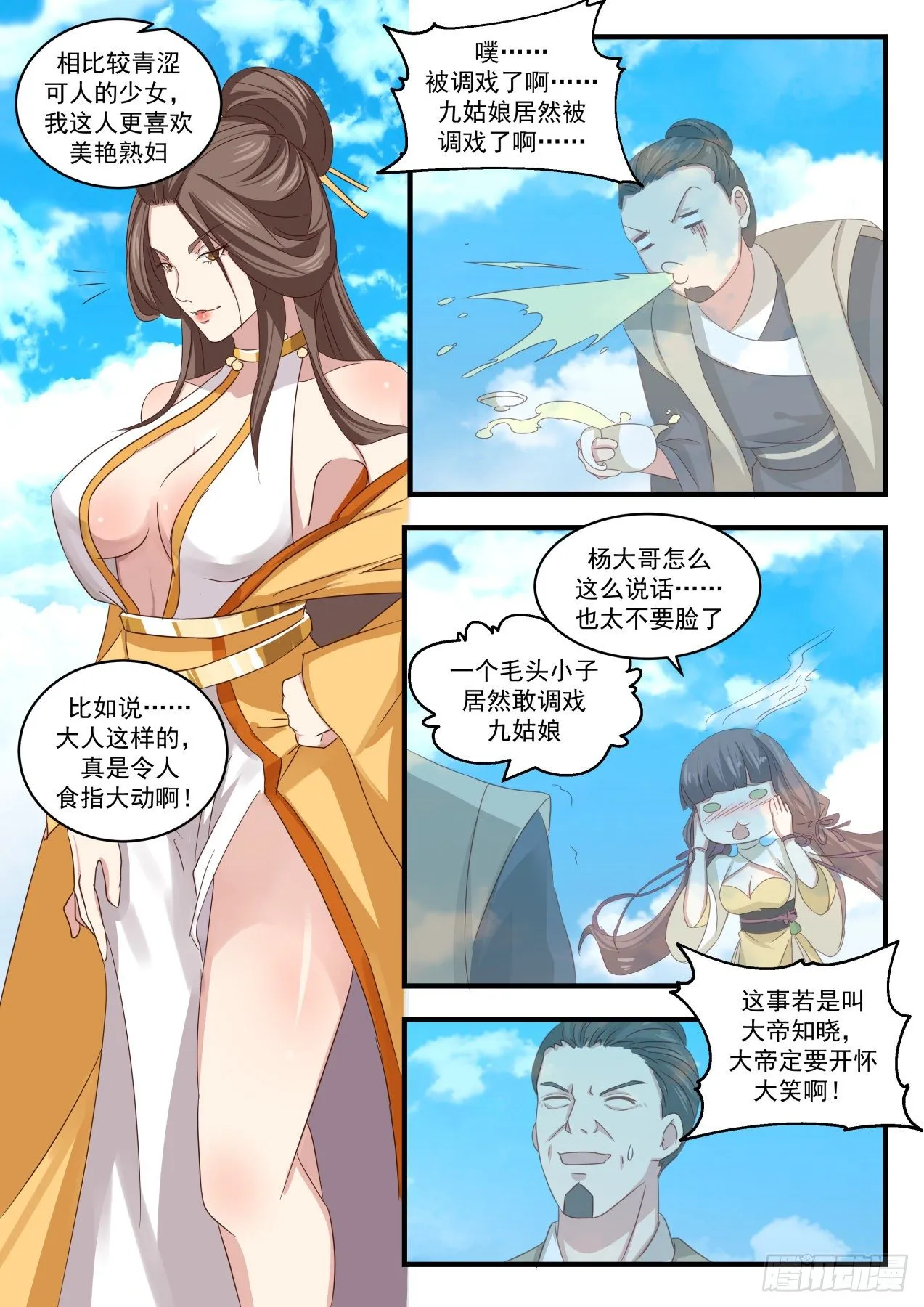 武炼巅峰漫画,1714 被调戏了4图