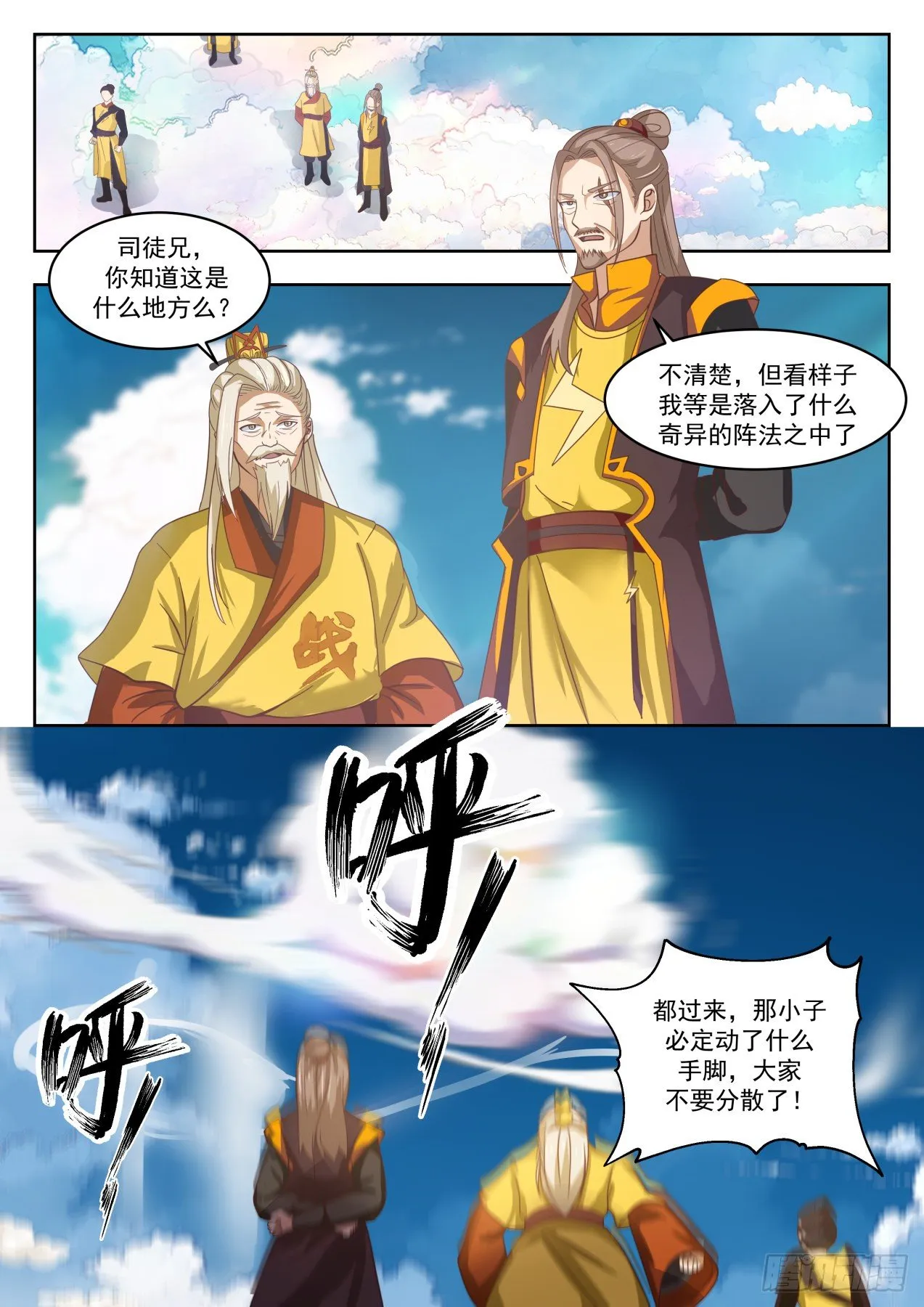 武炼巅峰动漫在线观看全集免费星辰影院漫画,1343 阵牌之威3图