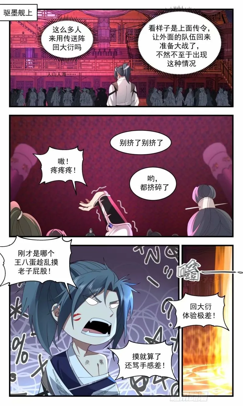 武炼巅峰漫画,3249 人族远征篇-蓄势待发2图