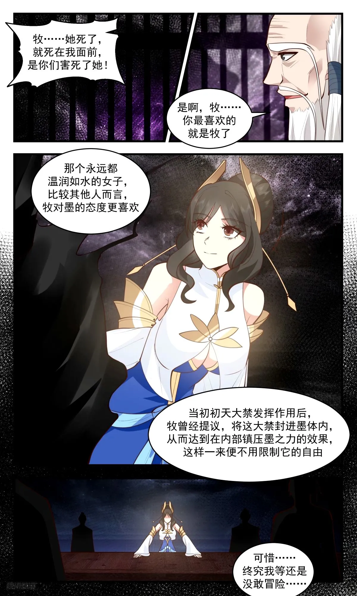 武炼巅峰漫画漫画,3276 人族远征篇-牧5图