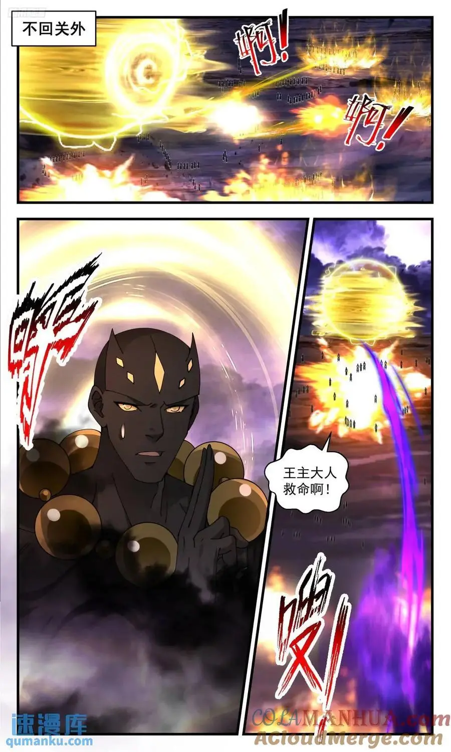 武炼巅峰动漫在线观看全集免费星辰影院漫画,大决战篇-各域归来！4图