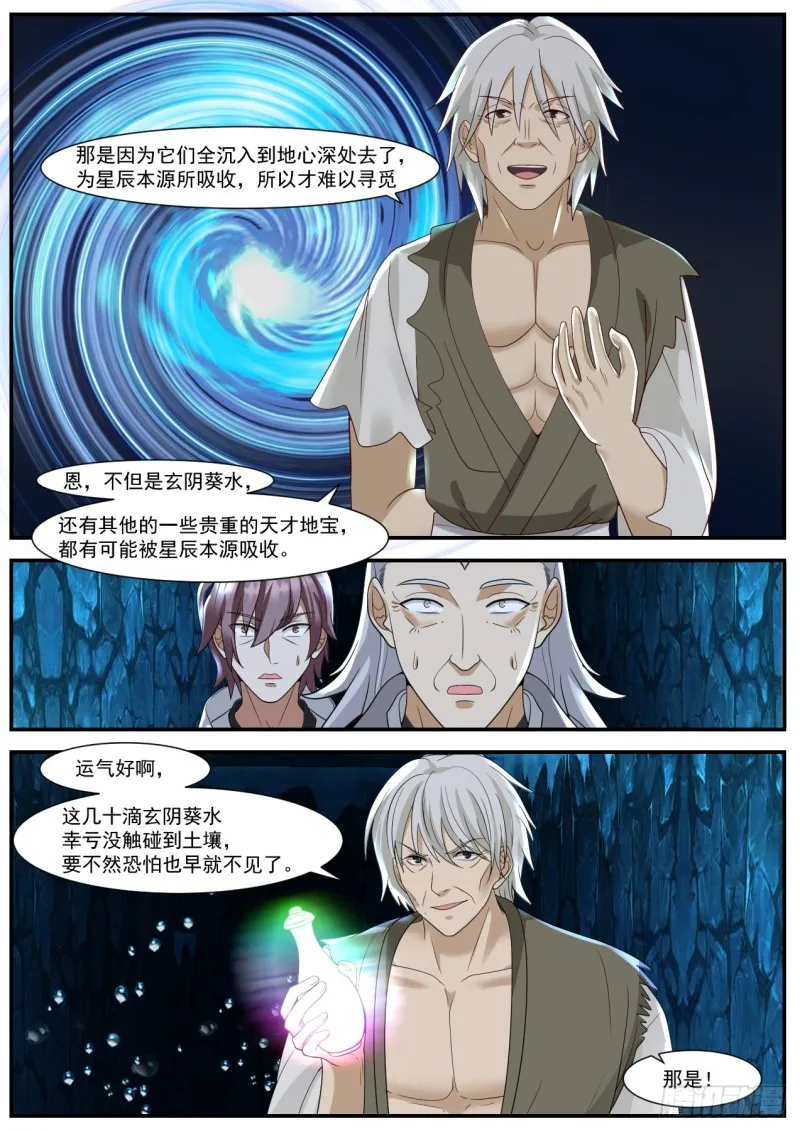 武炼巅峰漫画,947 五彩陨精3图