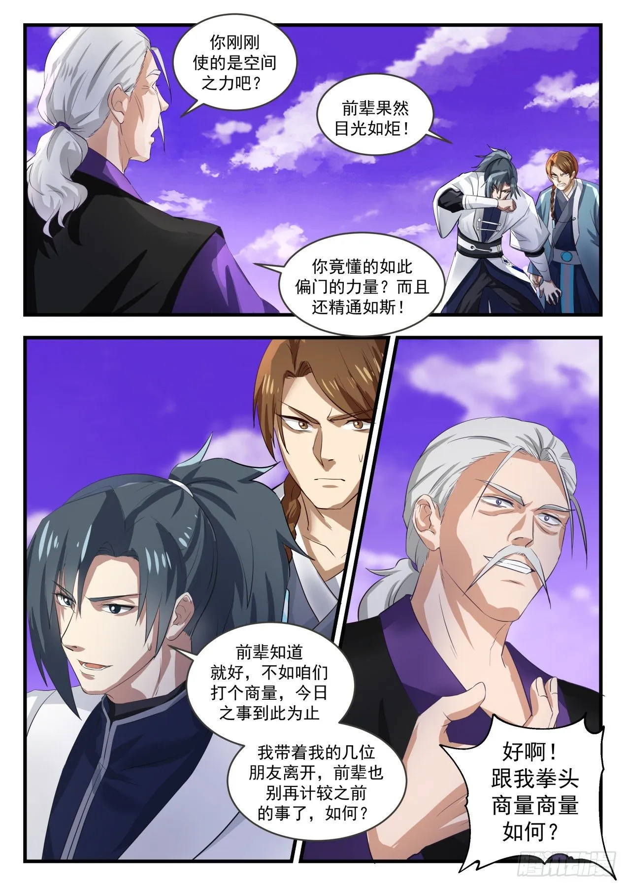 武炼巅峰动漫在线观看漫画,1525 热血沸腾5图