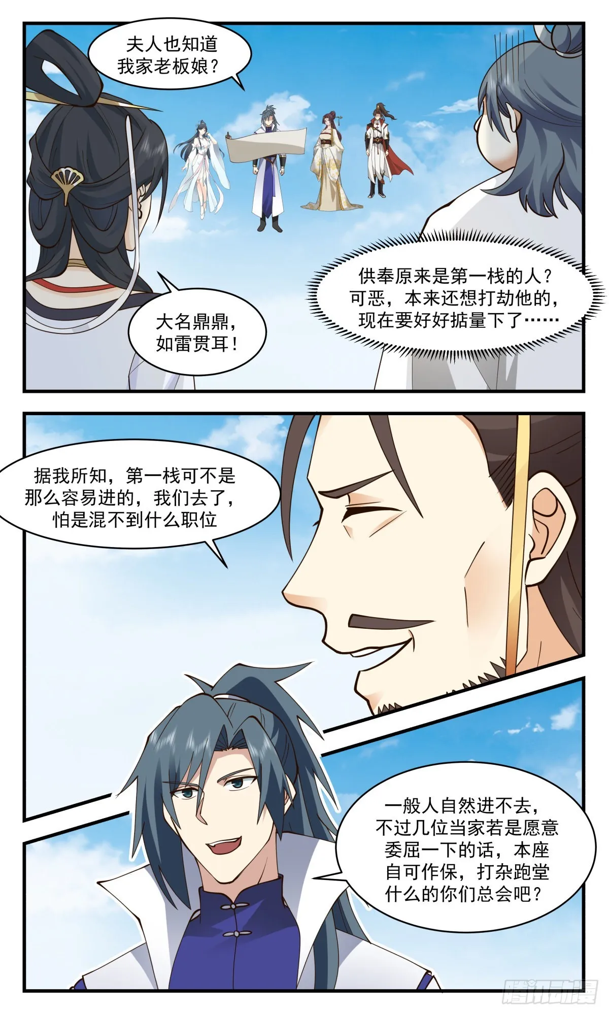 武炼巅峰免费听书完结漫画,2698 太墟境篇- 虚张声势5图