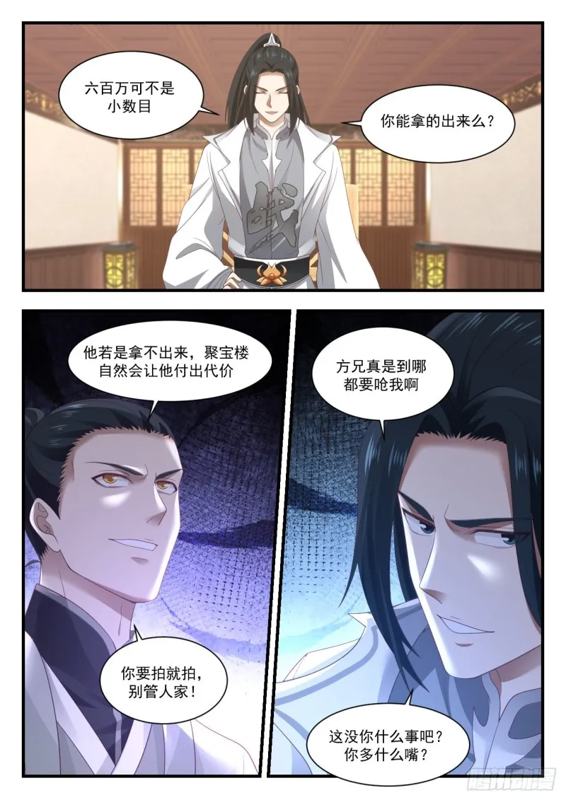 武炼巅峰漫画,1065 恐怖的竞价3图