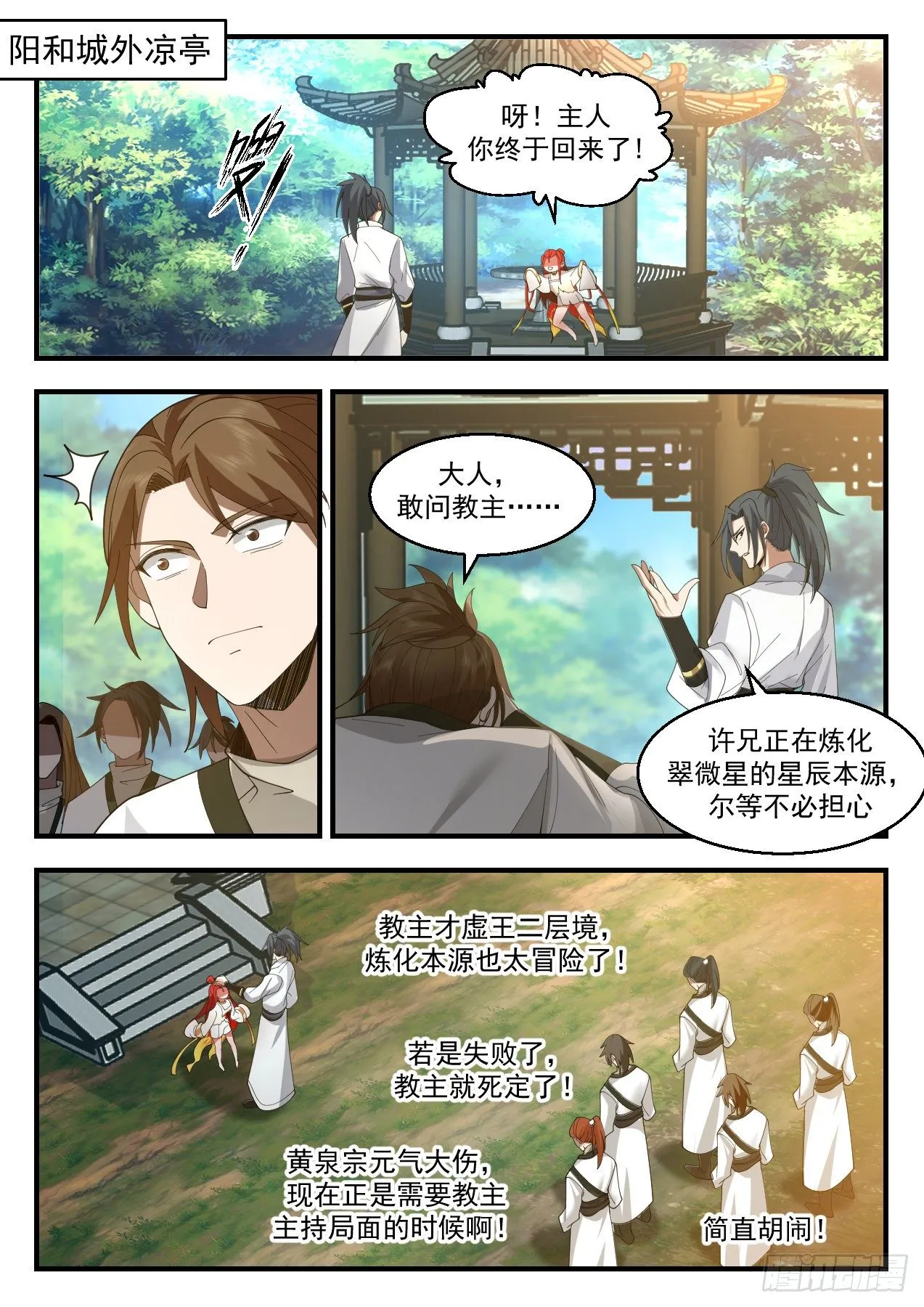 武炼巅峰漫画漫画,2196 守卫恒罗篇-顺应天道1图