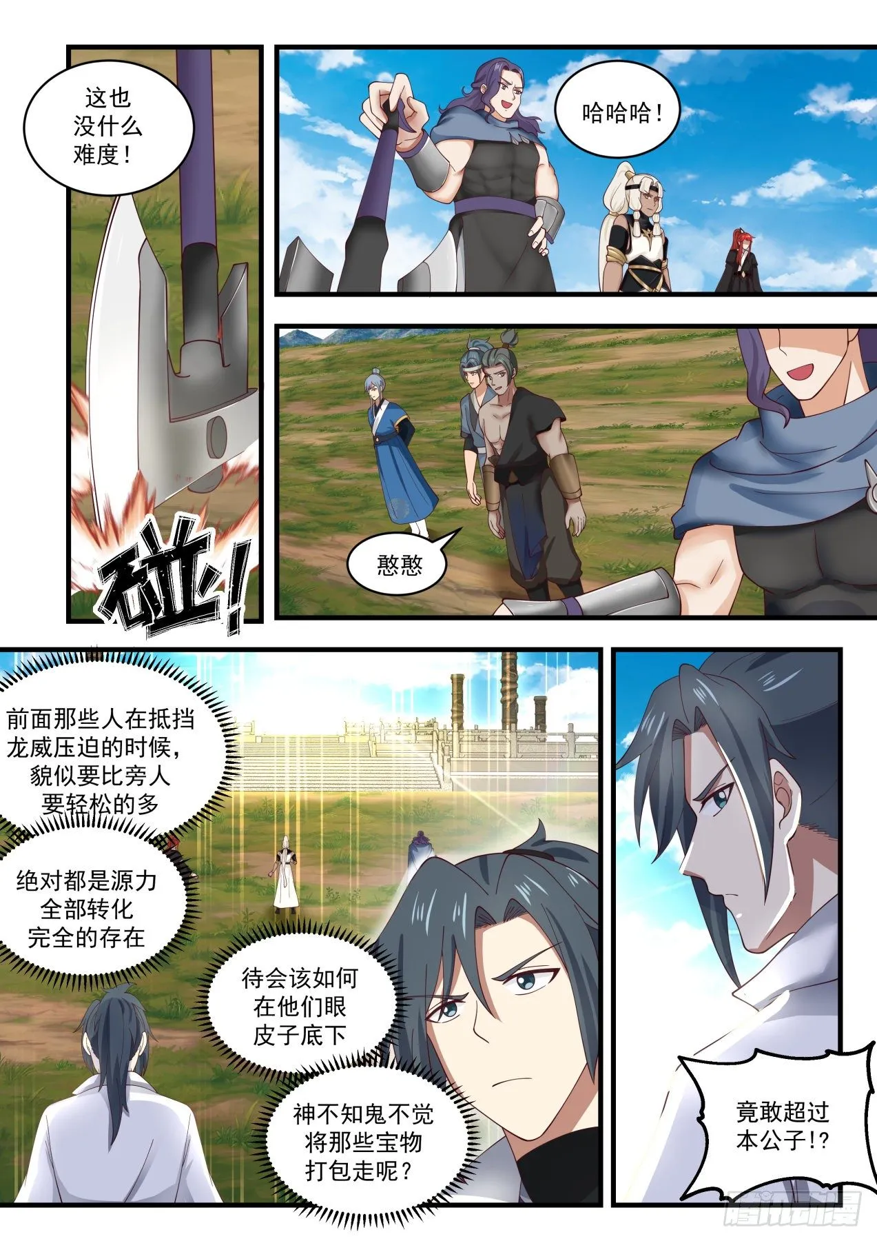 武炼巅峰漫画漫画,1607 古怪的小妞3图