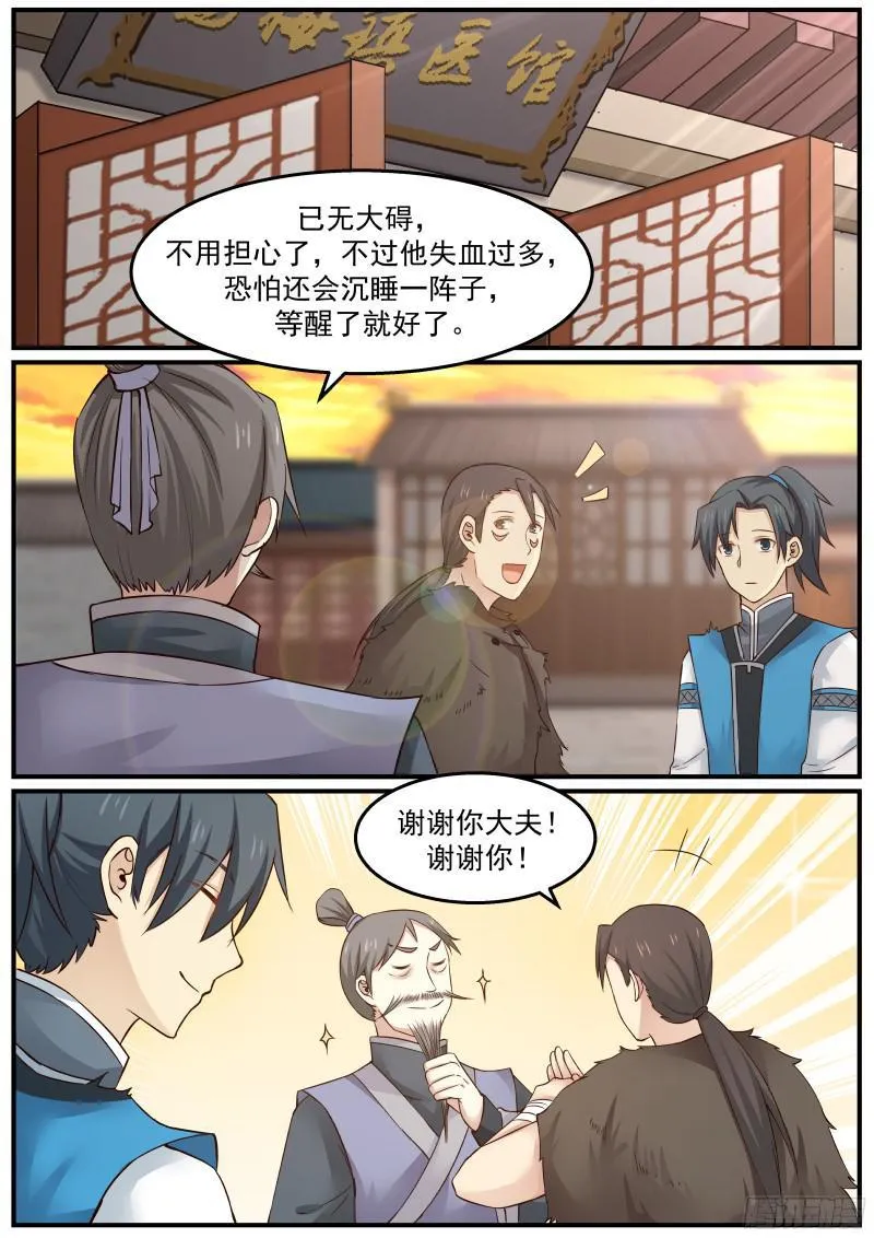 武炼巅峰动漫在线观看全集免费星辰影院漫画,22 苏木来找麻烦了5图