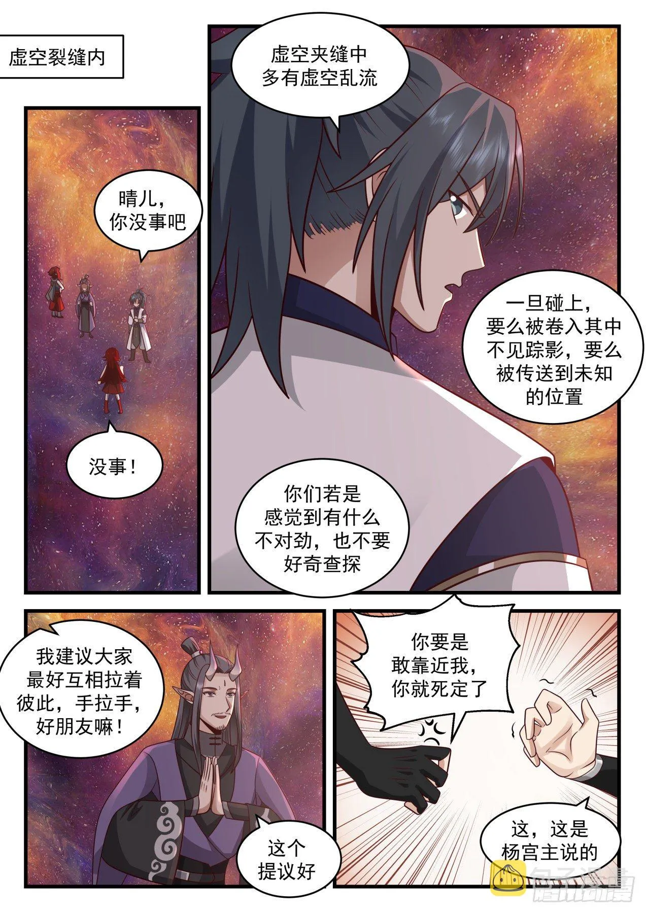 武炼巅峰漫画漫画,2112 魔族再现篇-虚空裂缝1图