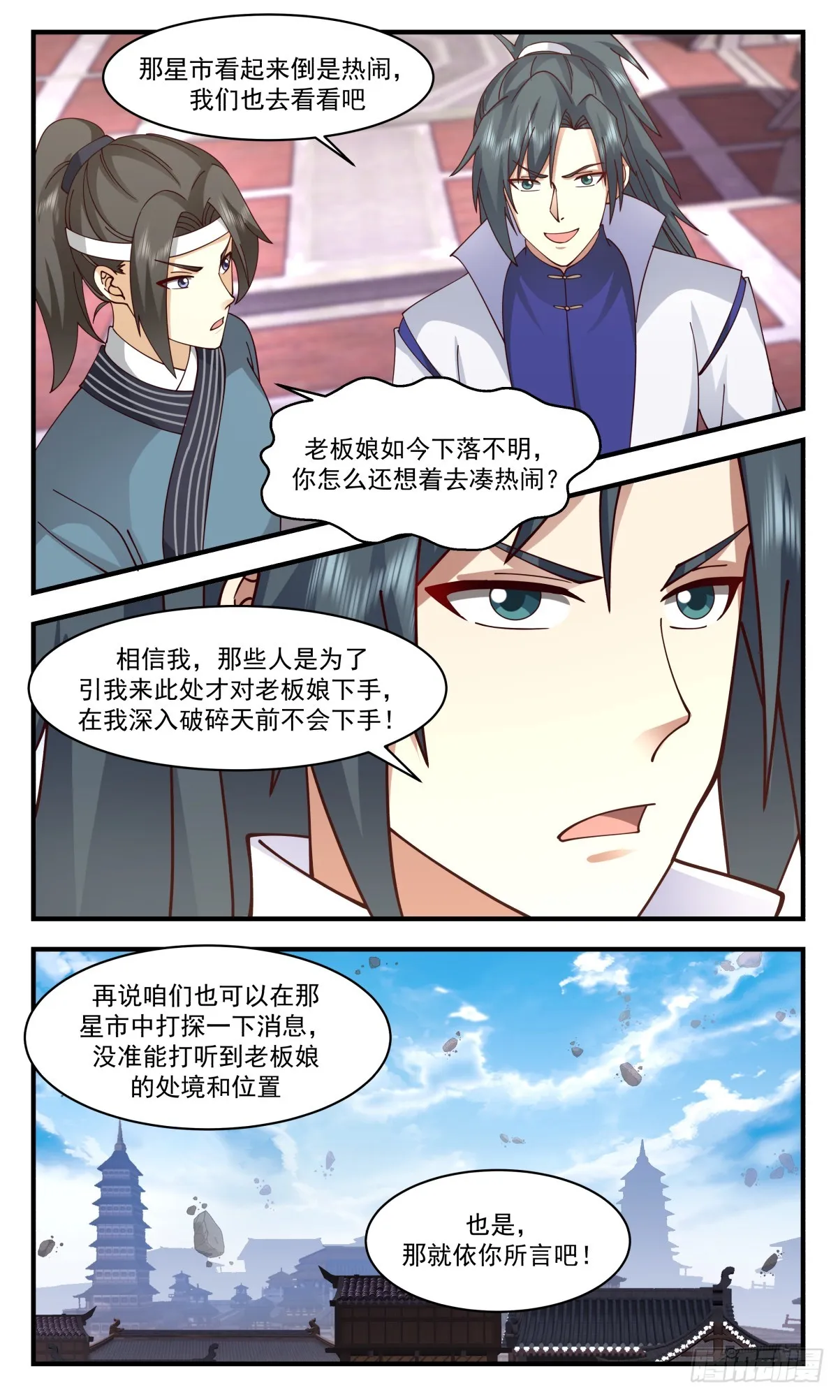 武炼巅峰漫画漫画,2782 破碎天篇-重要线索1图