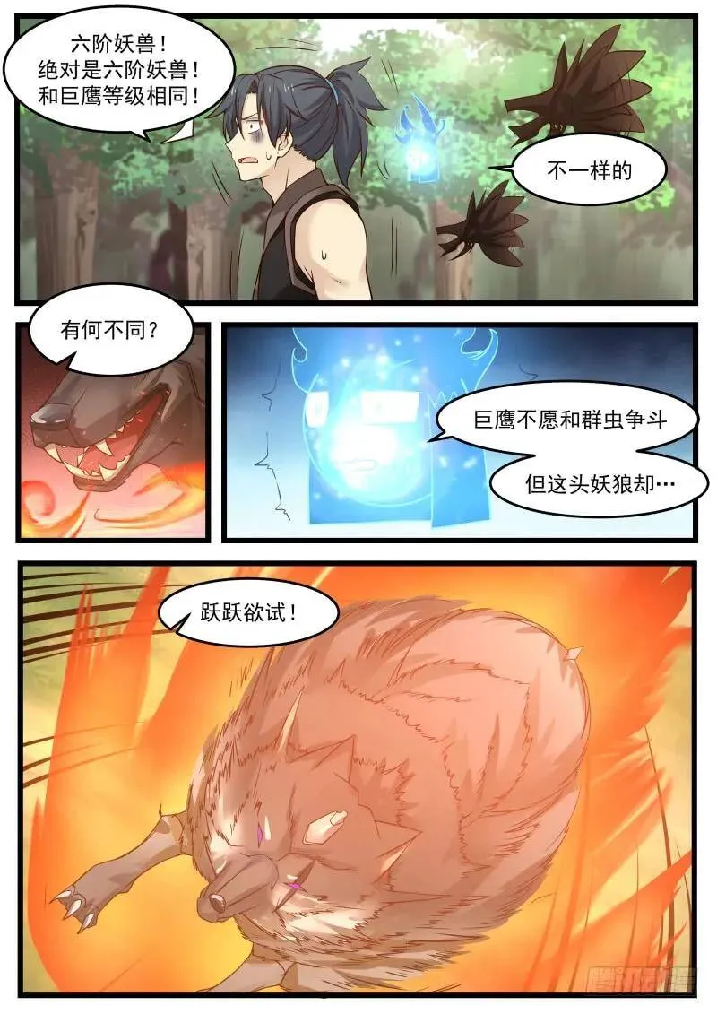 武炼巅峰漫画漫画,123 妖狼3图