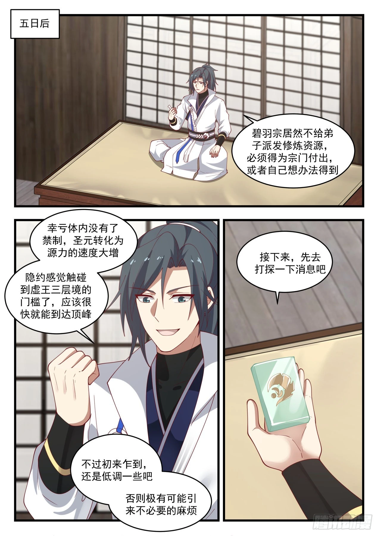 武炼巅峰漫画漫画,1568 走一步算一步5图