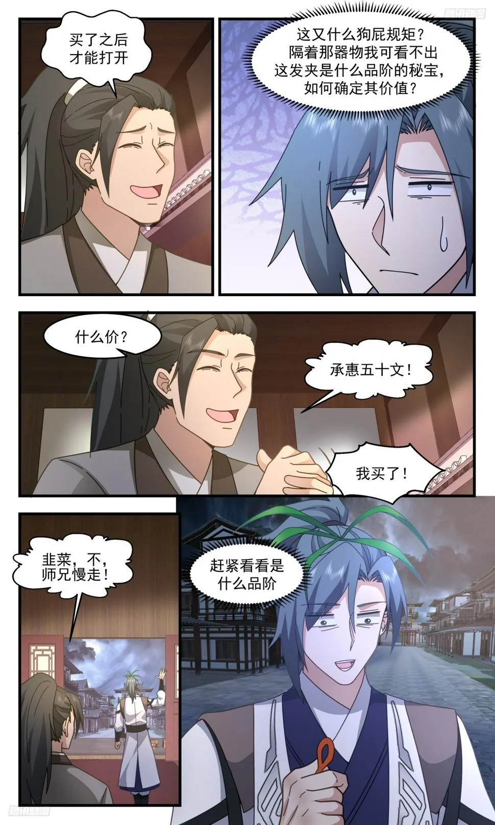 武炼巅峰漫画漫画,3111 墨之战场篇-强买强卖5图