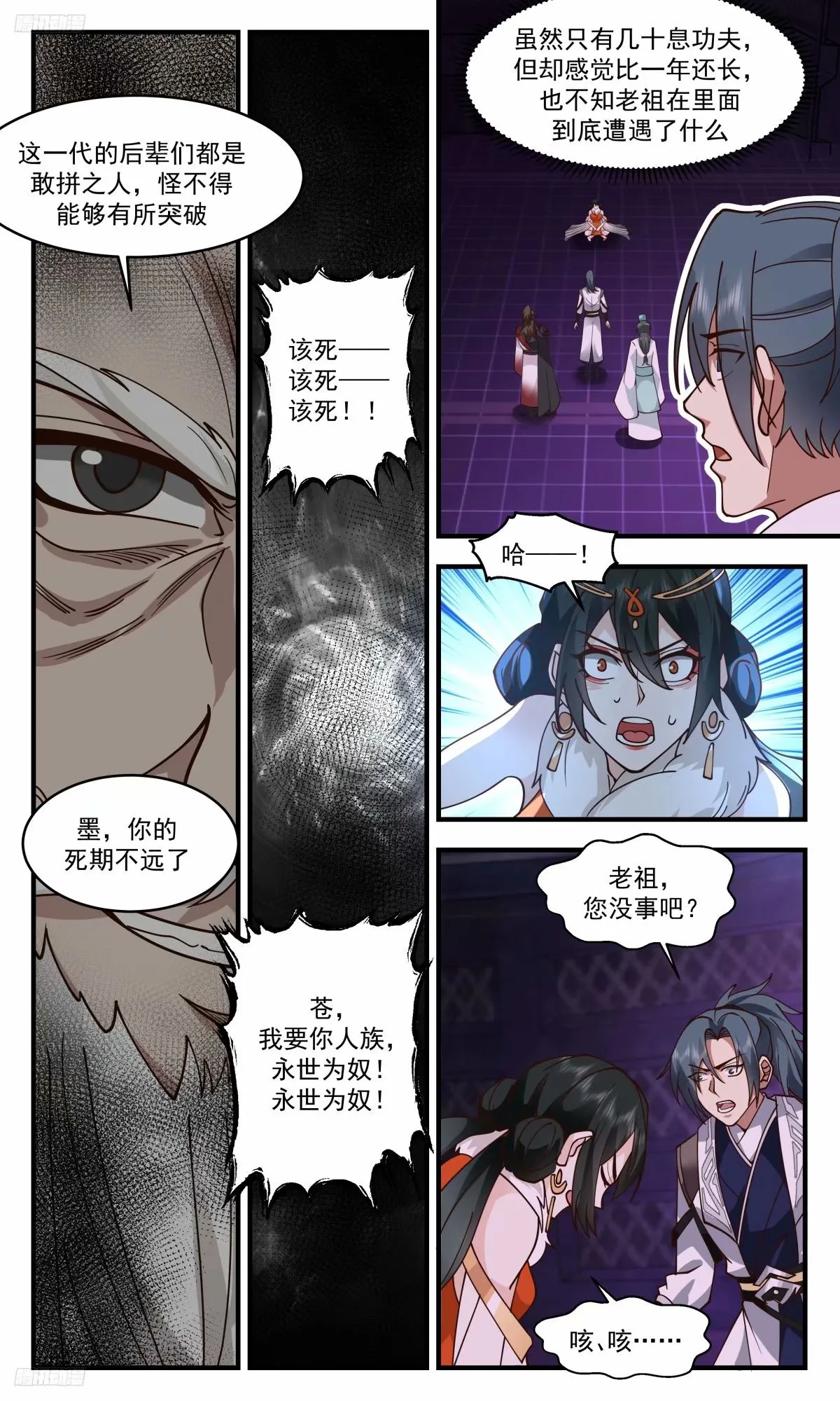 武炼巅峰漫画漫画,3265 人族远征篇-苍1图