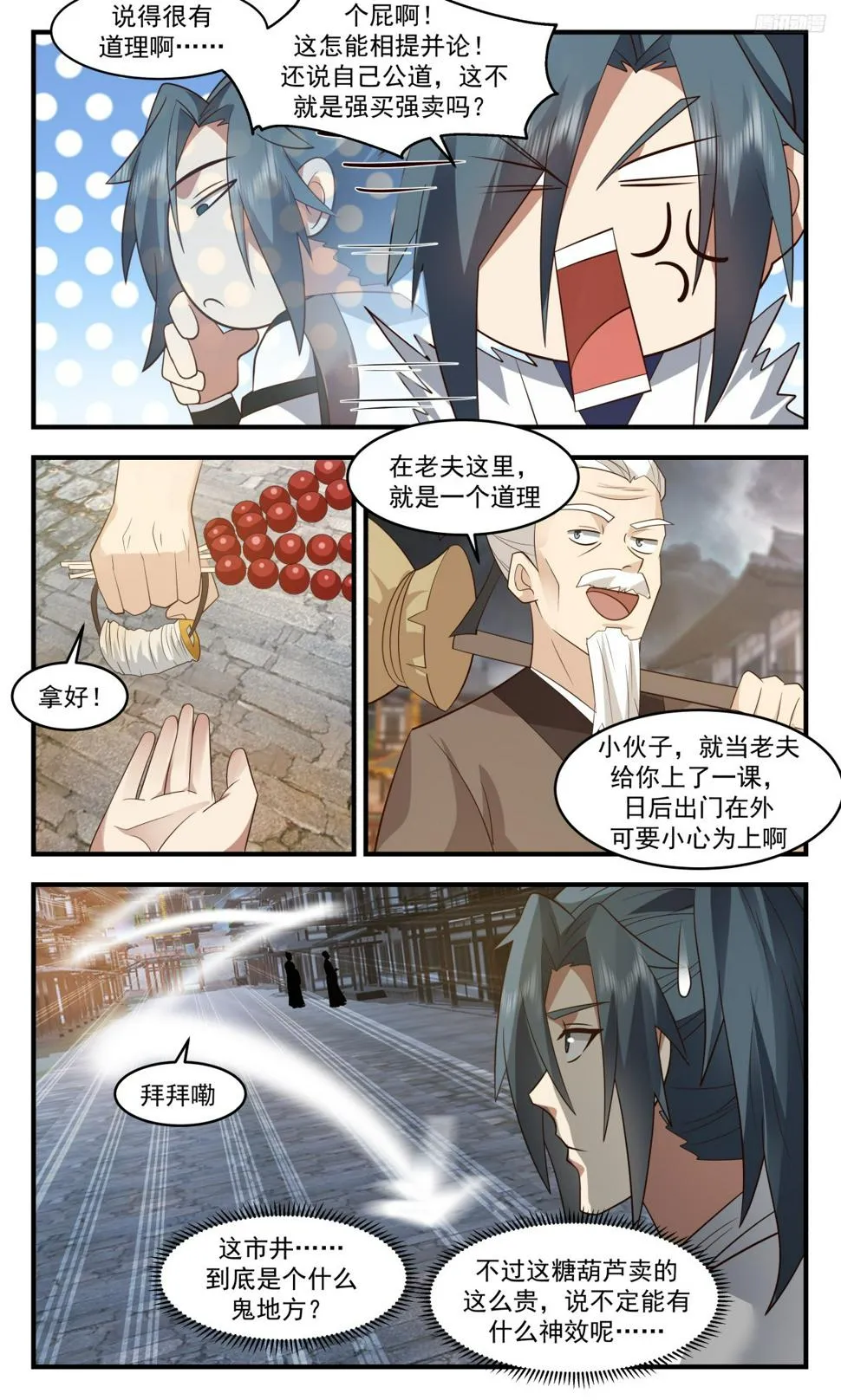 武炼巅峰漫画漫画,3111 墨之战场篇-强买强卖2图