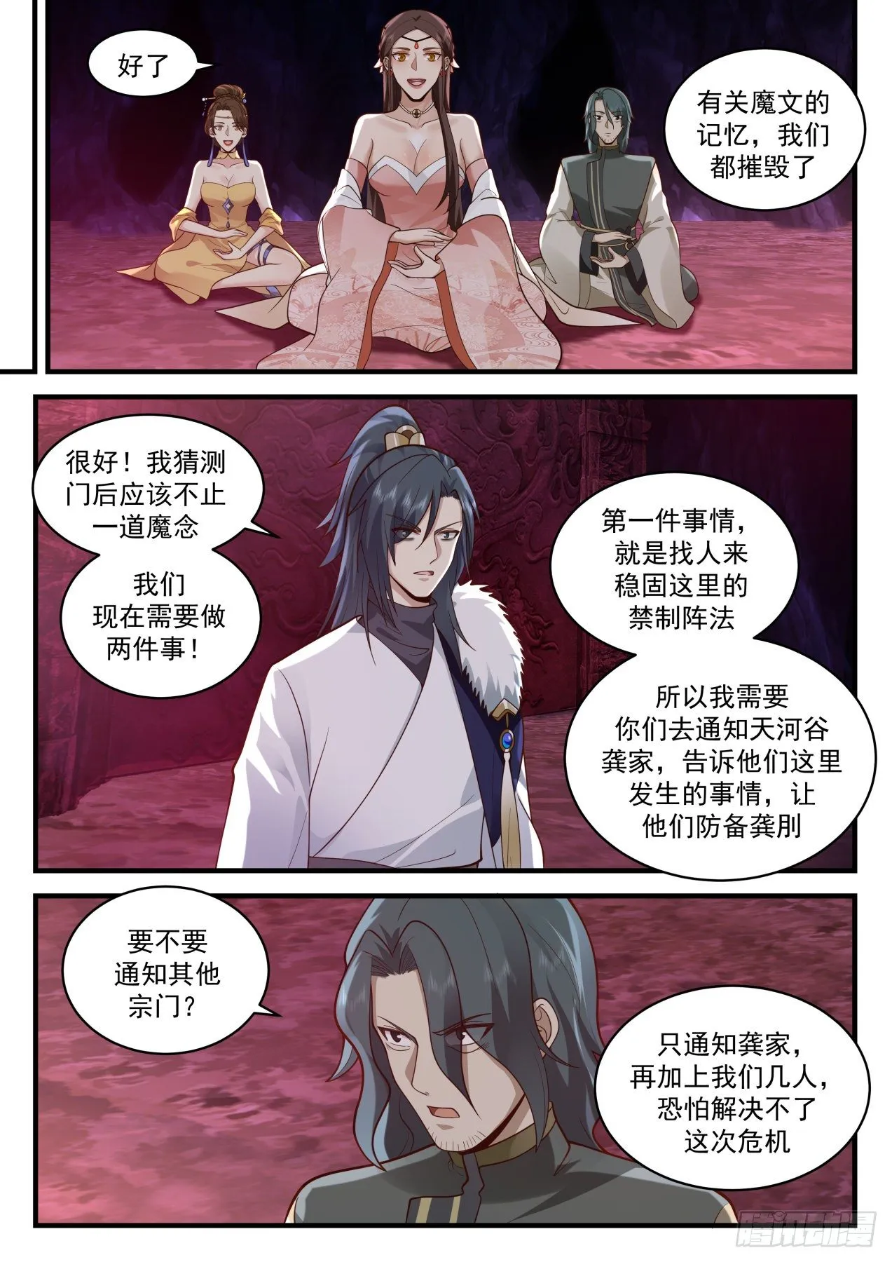 武炼巅峰免费听书完结漫画,2072 魔族再现篇-狡猾魔念1图