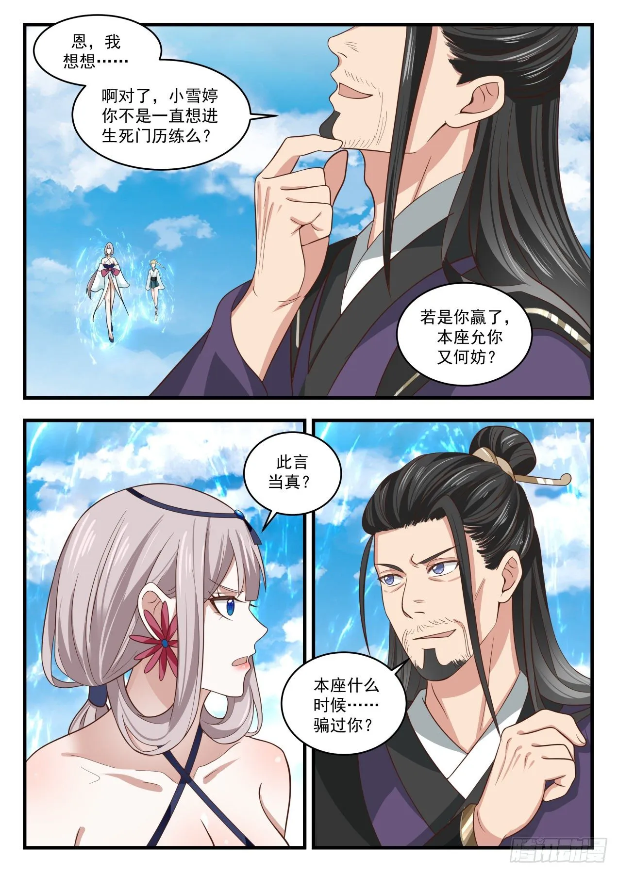 武炼巅峰漫画漫画,1721 打个赌5图