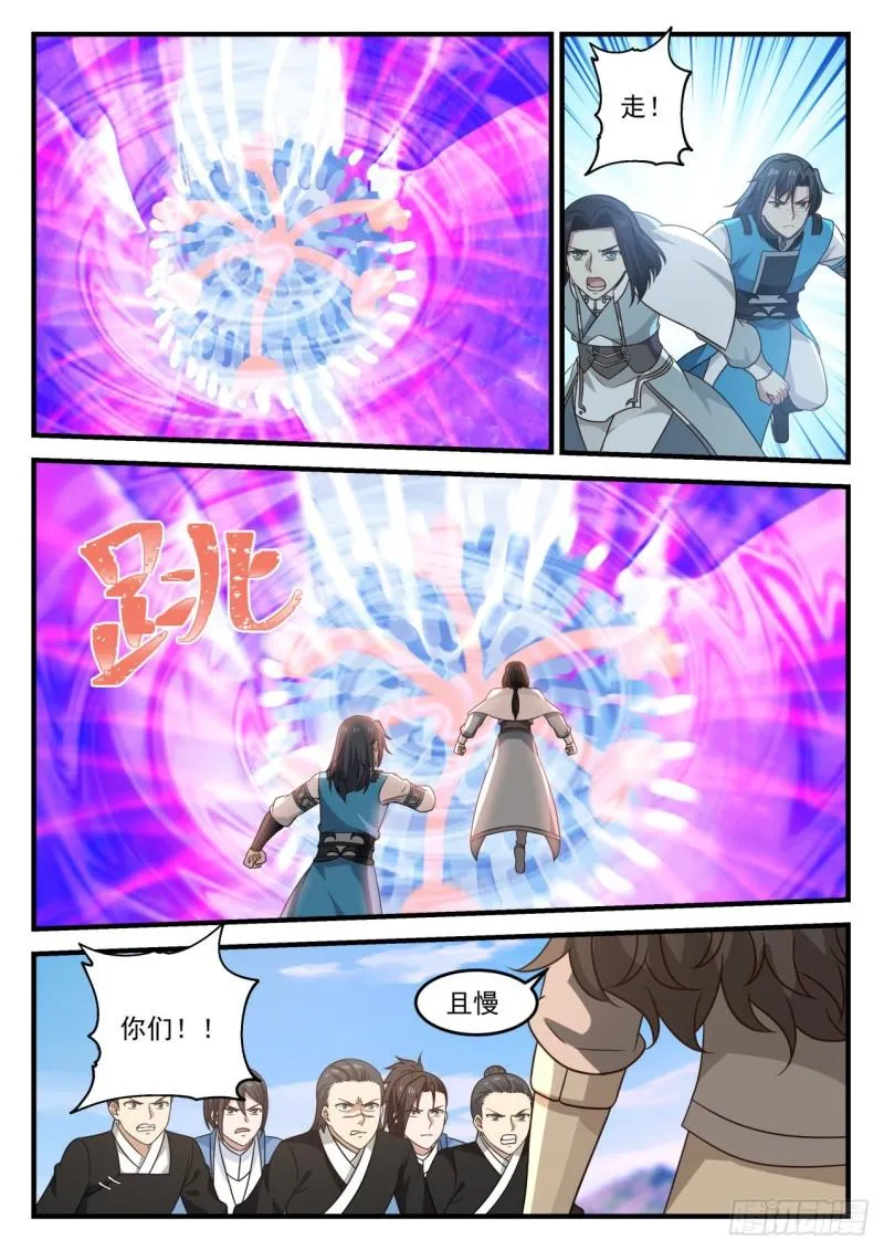 武炼巅峰动漫在线观看全集免费星辰影院漫画,683 进入2图